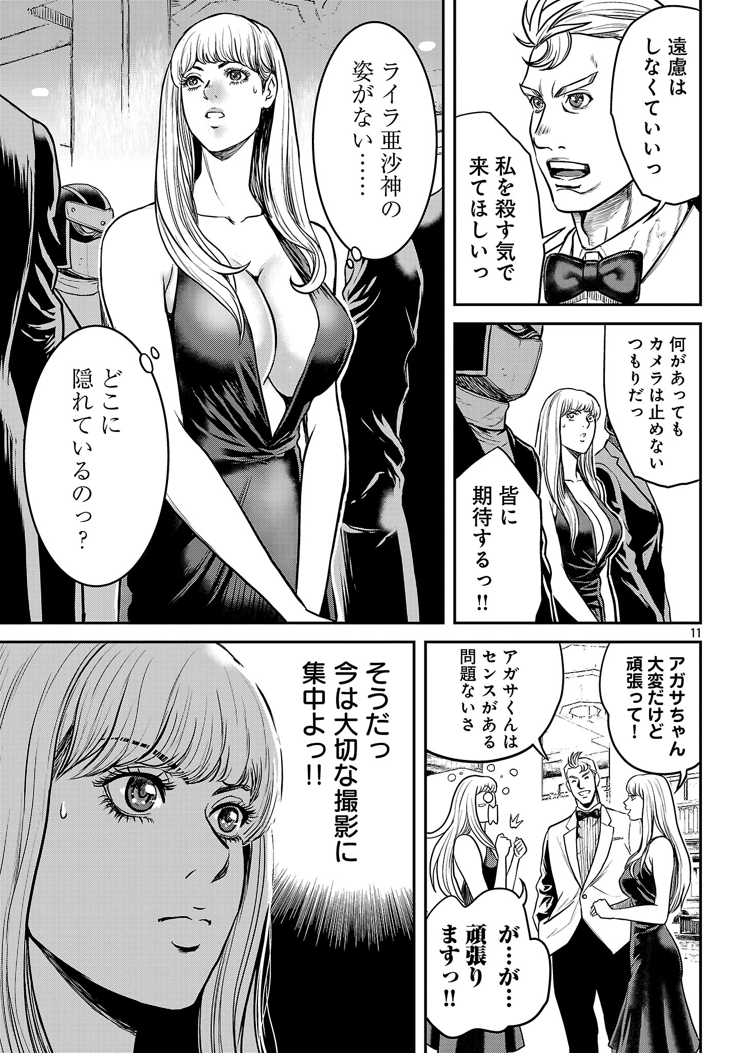 Waruhame – Maruhi Sennyuu Sousakan Agatha - Chapter 18.2 - Page 1