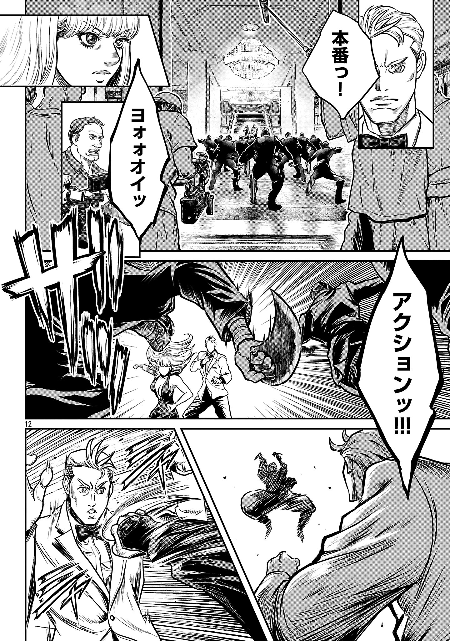 Waruhame – Maruhi Sennyuu Sousakan Agatha - Chapter 18.2 - Page 2
