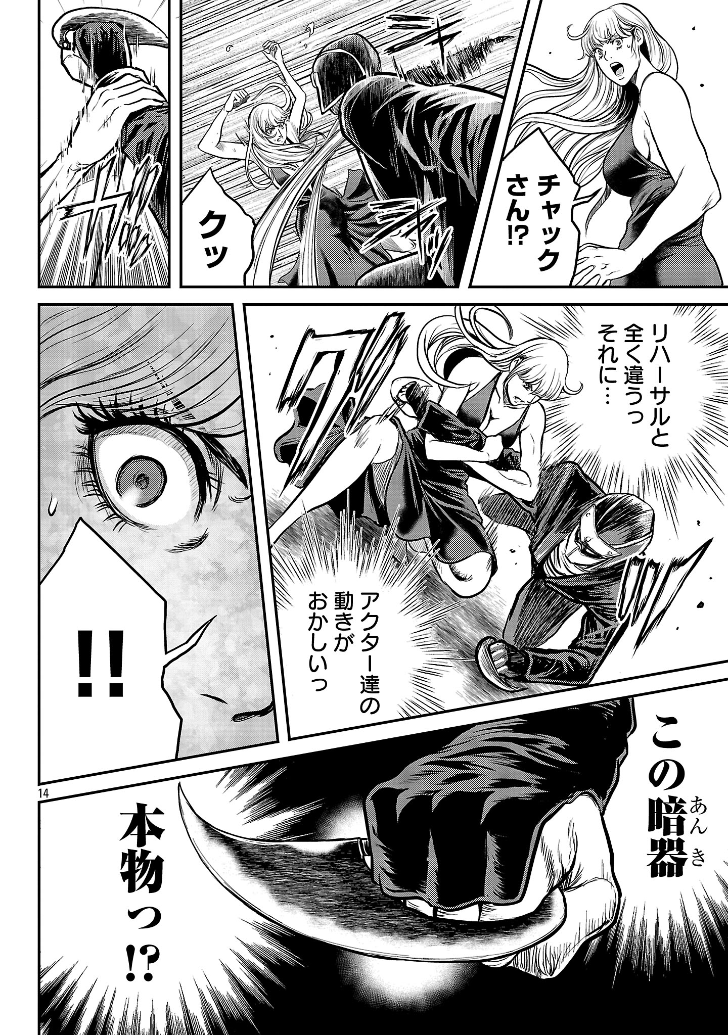 Waruhame – Maruhi Sennyuu Sousakan Agatha - Chapter 18.2 - Page 4
