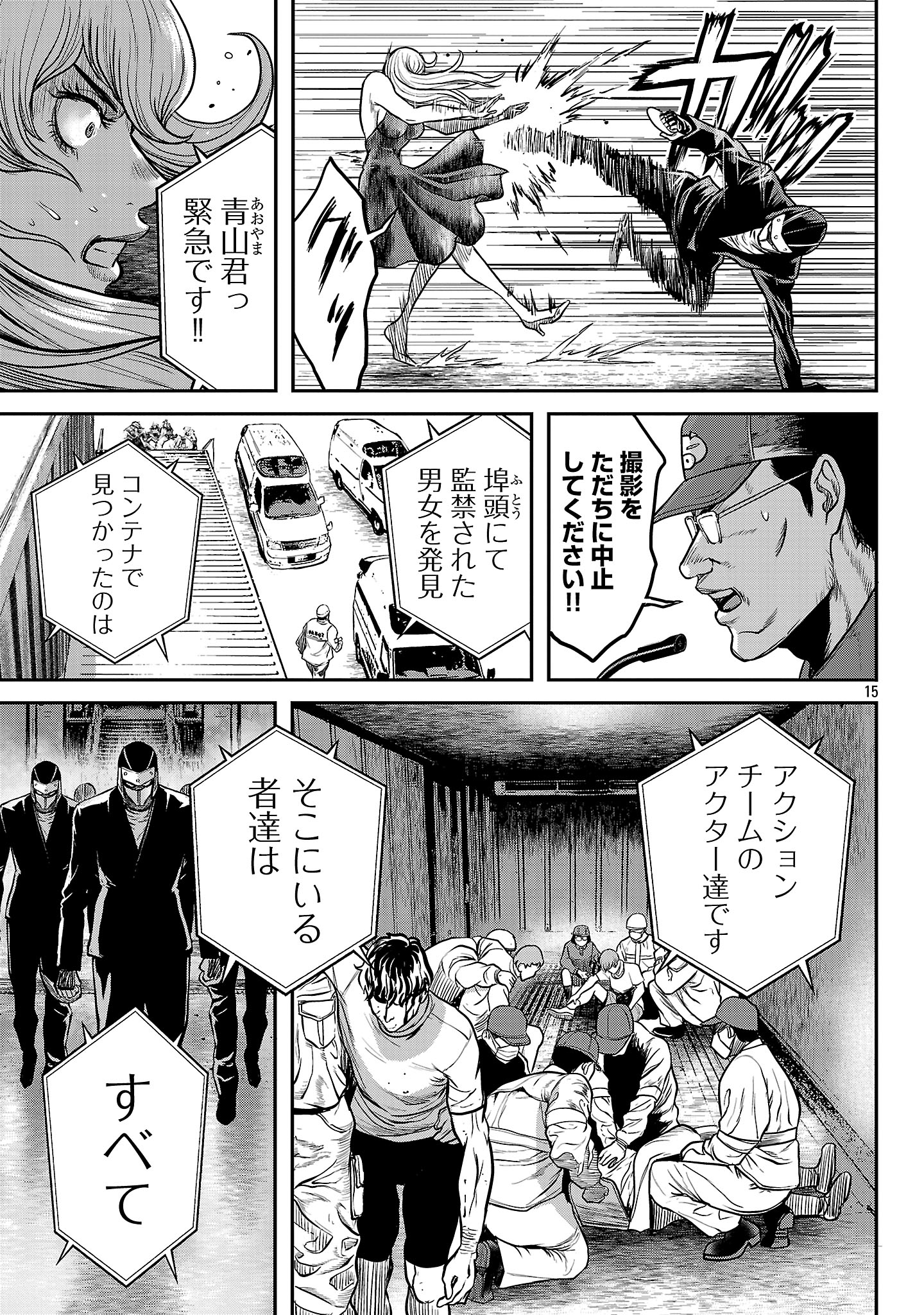 Waruhame – Maruhi Sennyuu Sousakan Agatha - Chapter 18.2 - Page 5