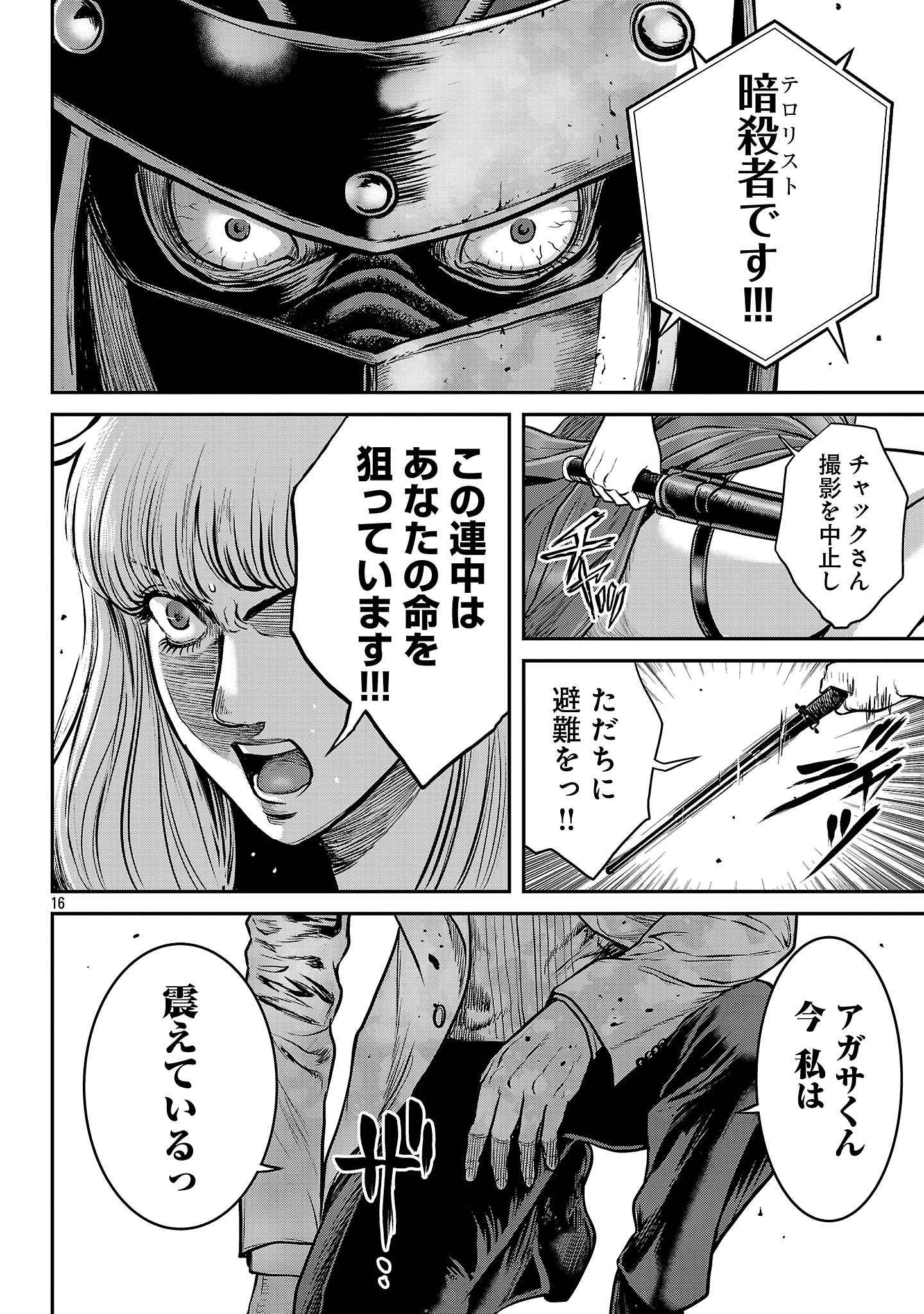 Waruhame – Maruhi Sennyuu Sousakan Agatha - Chapter 18.2 - Page 6