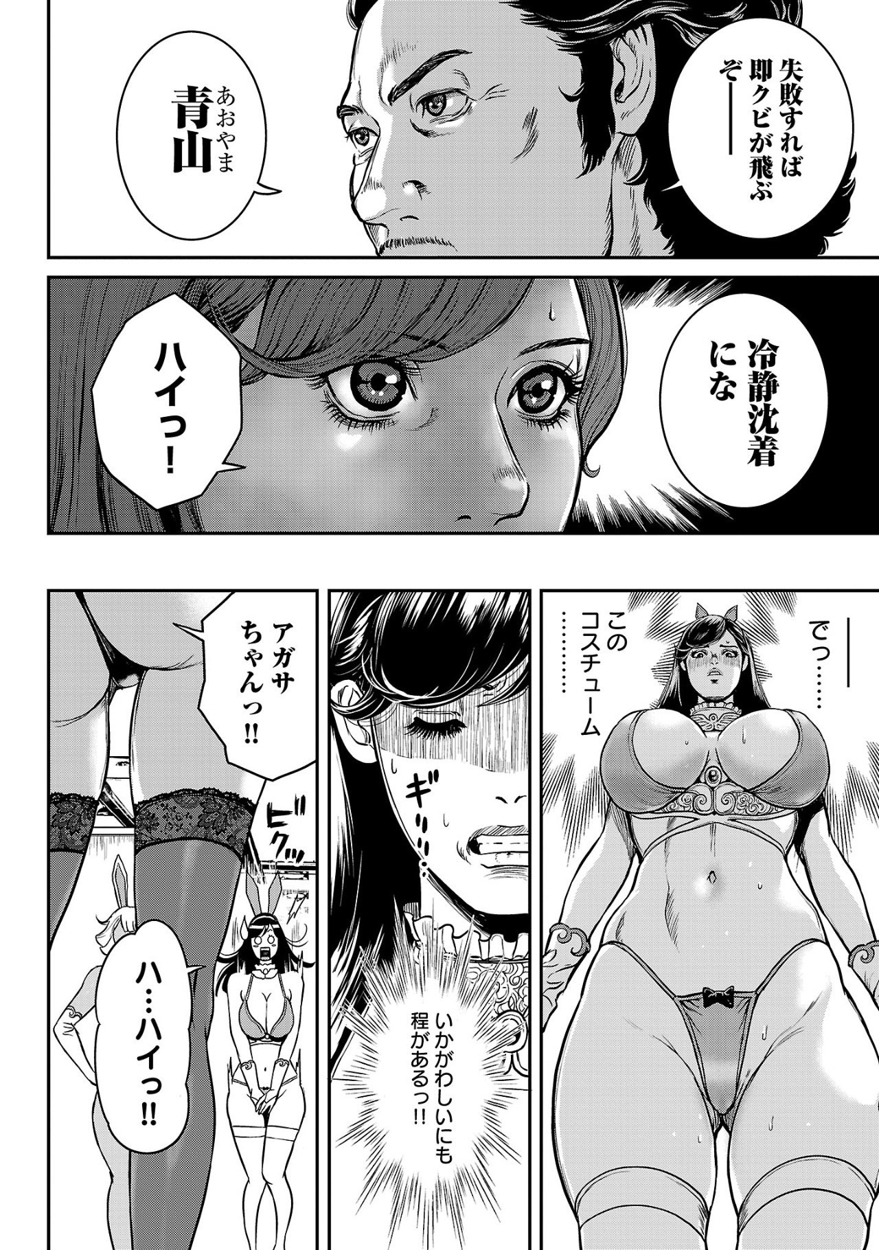 Waruhame – Maruhi Sennyuu Sousakan Agatha - Chapter 2.1 - Page 4