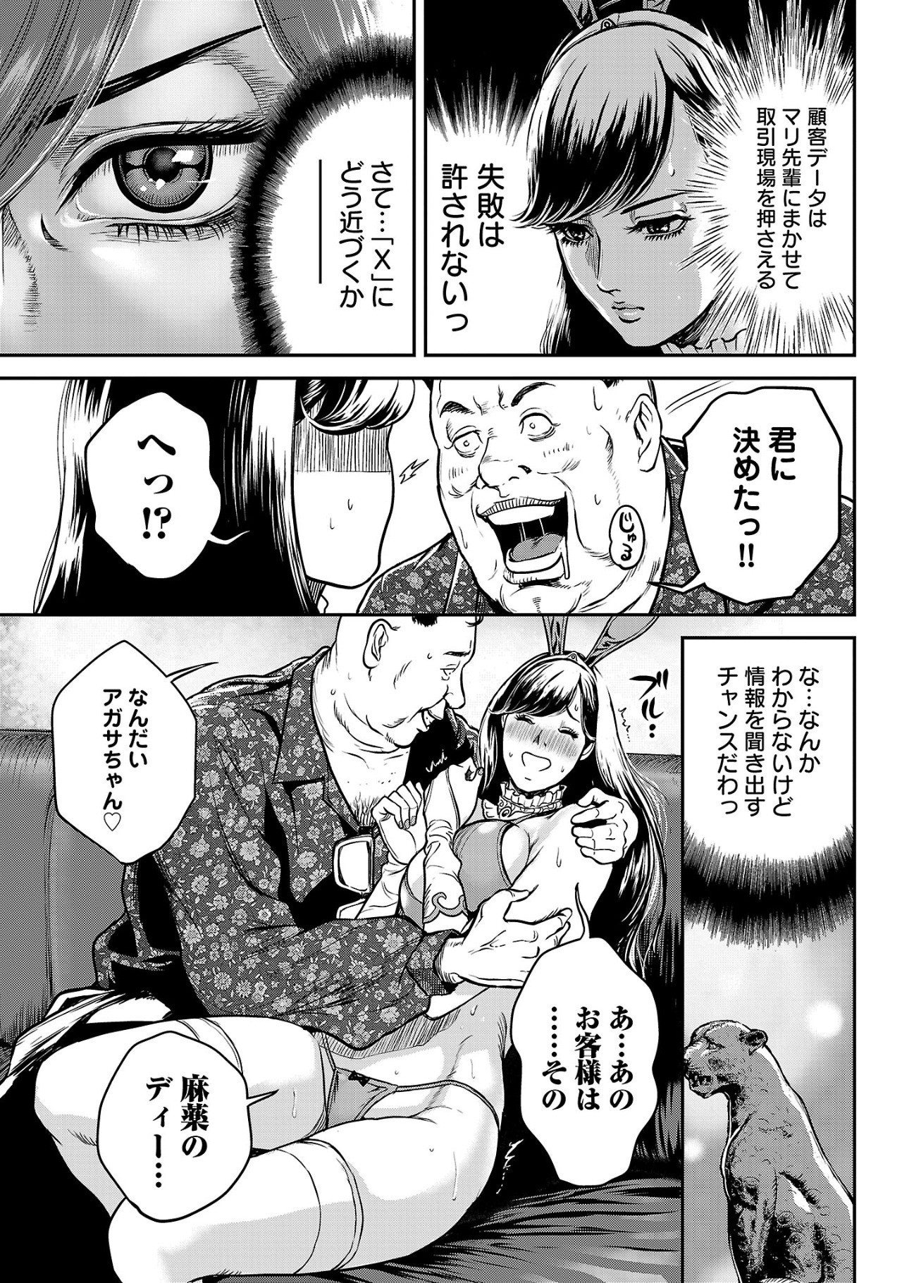 Waruhame – Maruhi Sennyuu Sousakan Agatha - Chapter 2.1 - Page 7