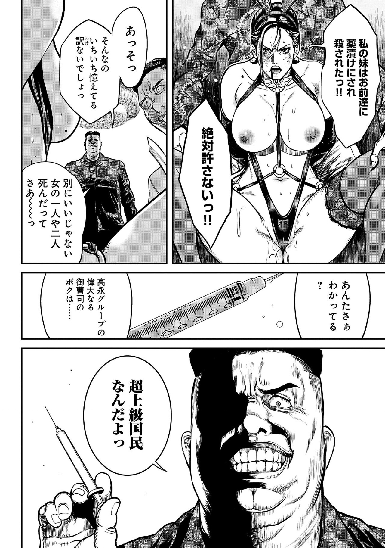 Waruhame – Maruhi Sennyuu Sousakan Agatha - Chapter 2.2 - Page 6