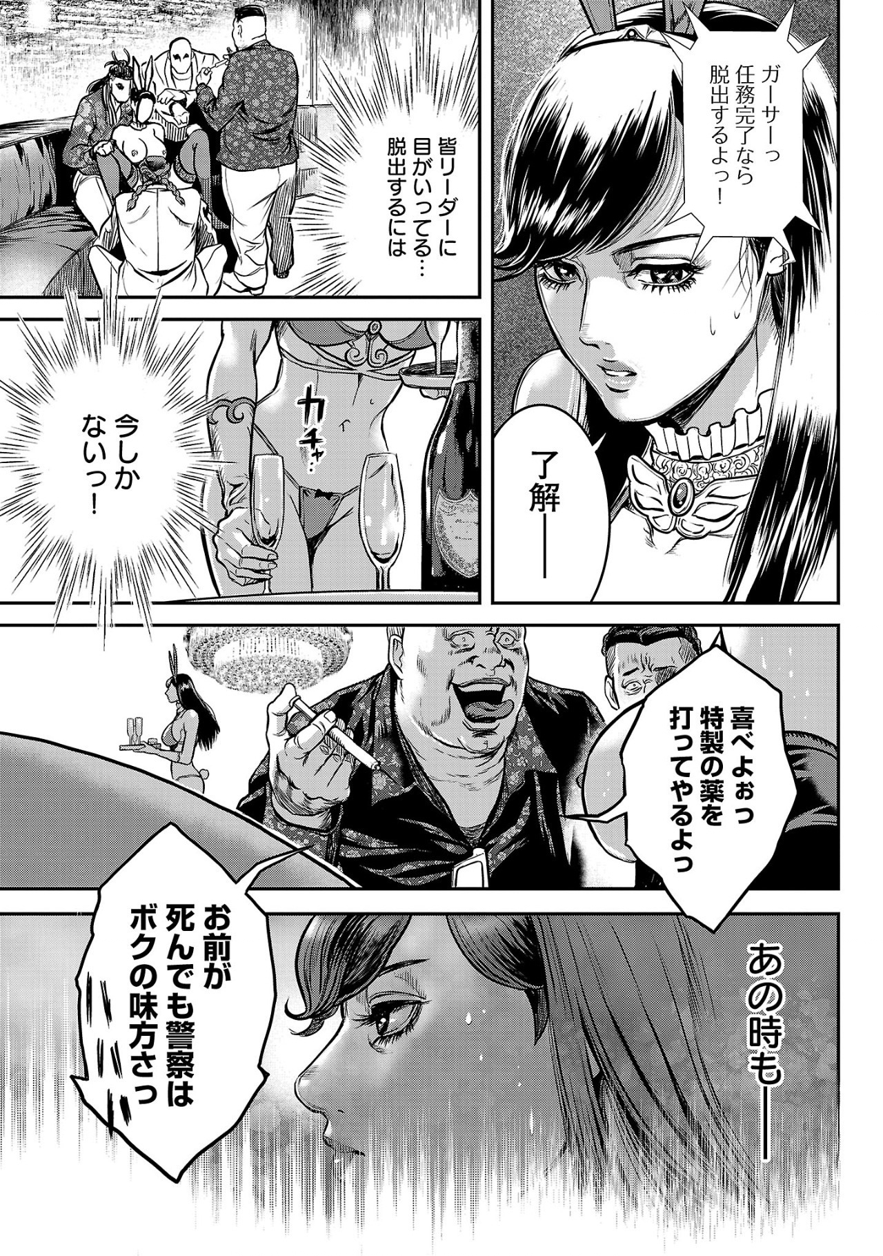 Waruhame – Maruhi Sennyuu Sousakan Agatha - Chapter 2.2 - Page 7