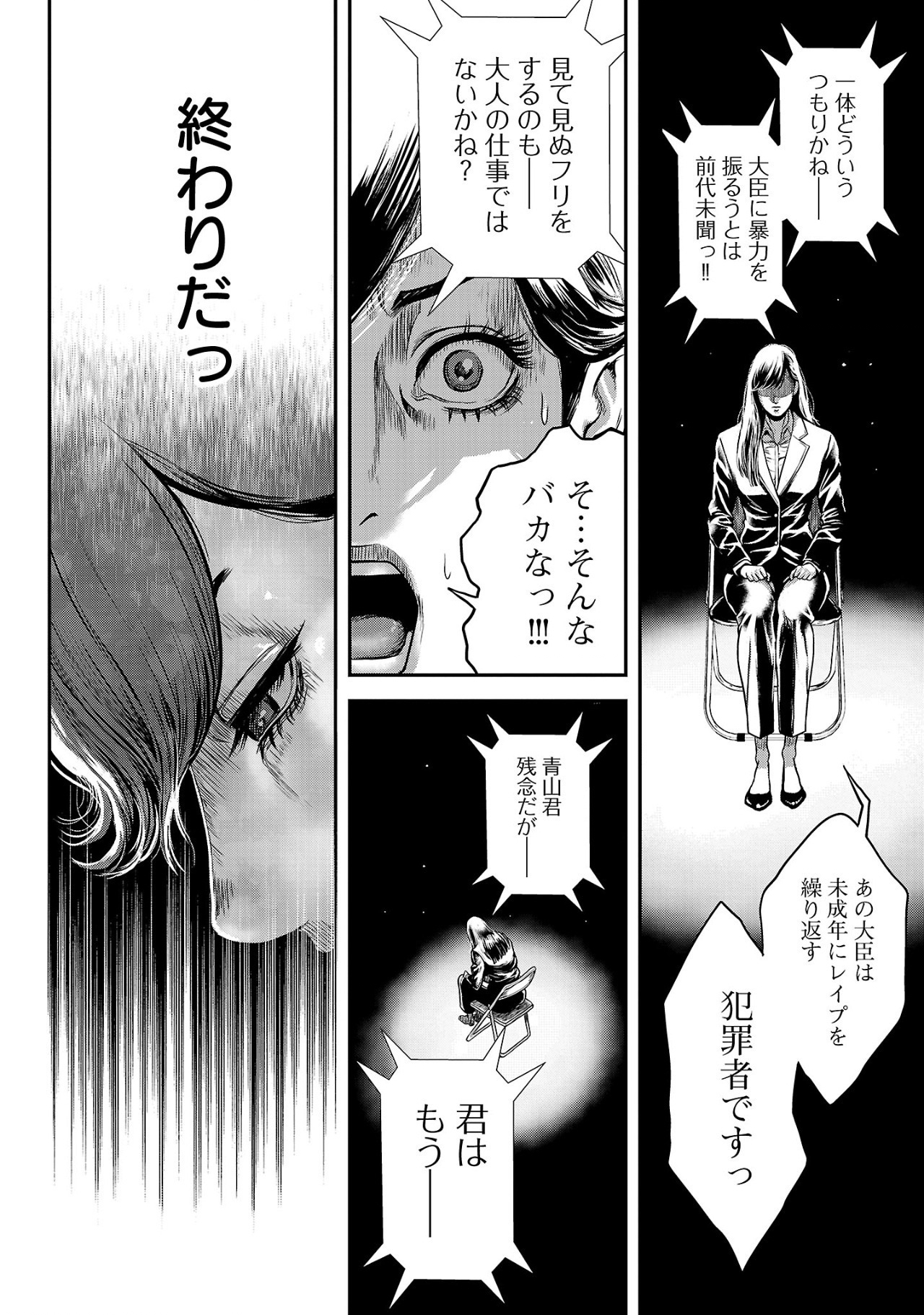 Waruhame – Maruhi Sennyuu Sousakan Agatha - Chapter 2.2 - Page 8