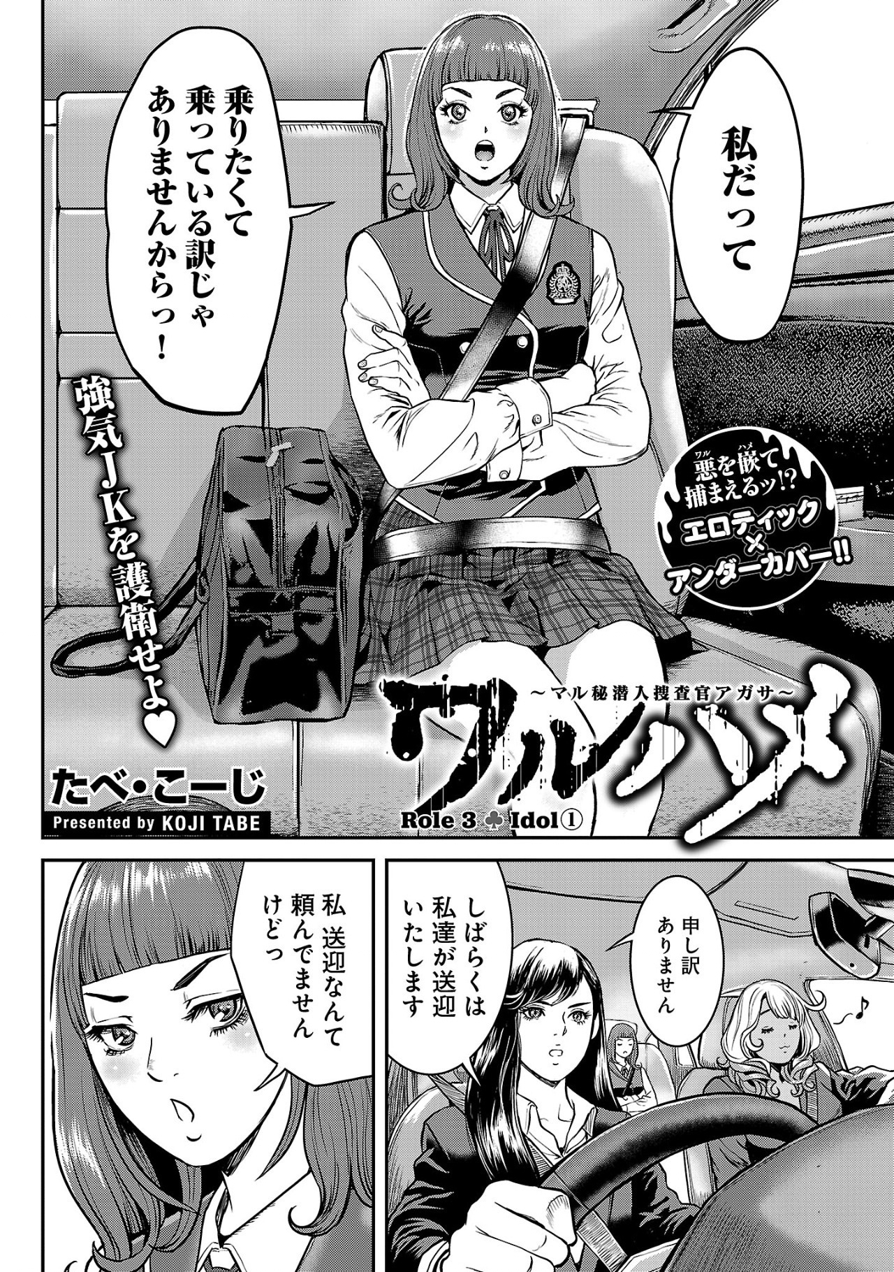 Waruhame – Maruhi Sennyuu Sousakan Agatha - Chapter 3.1 - Page 2