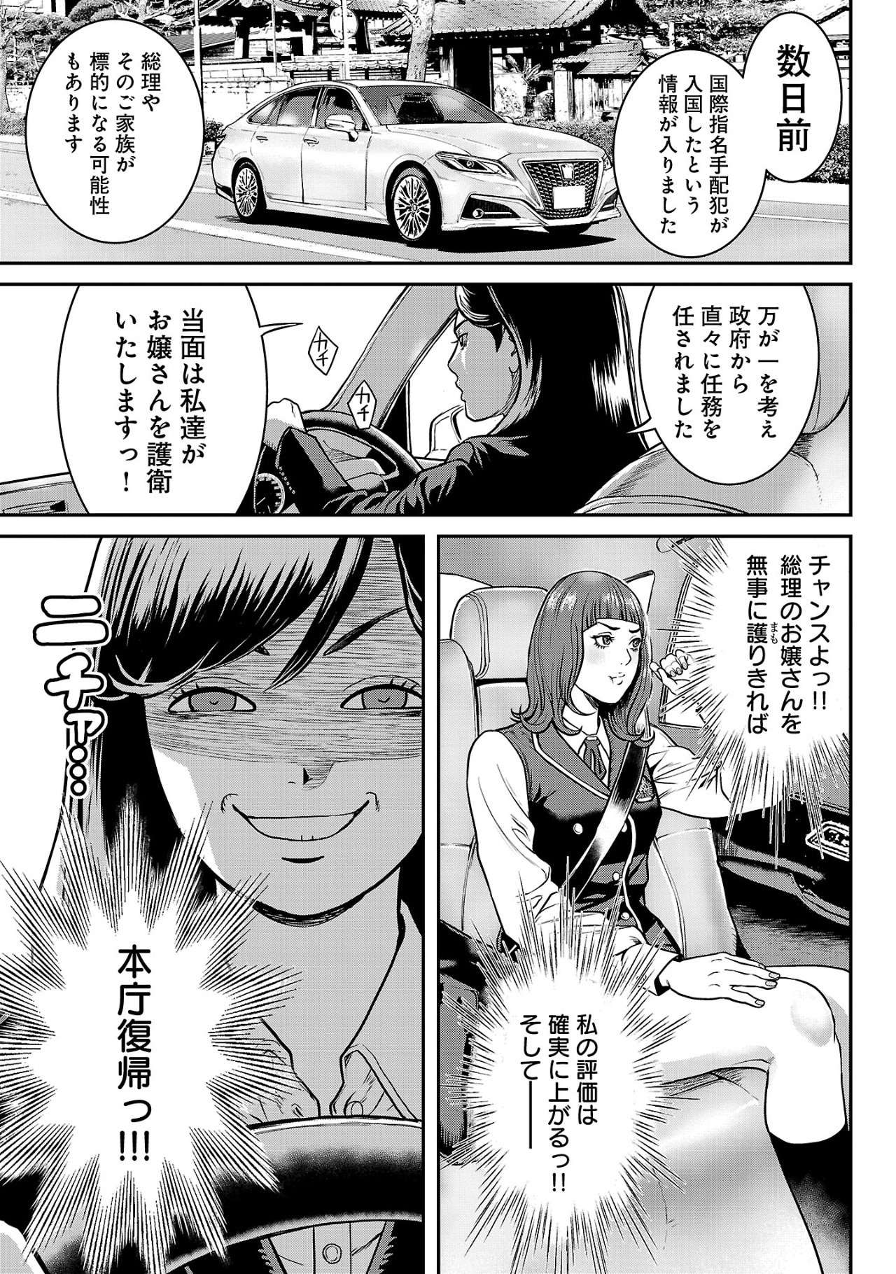 Waruhame – Maruhi Sennyuu Sousakan Agatha - Chapter 3.1 - Page 3