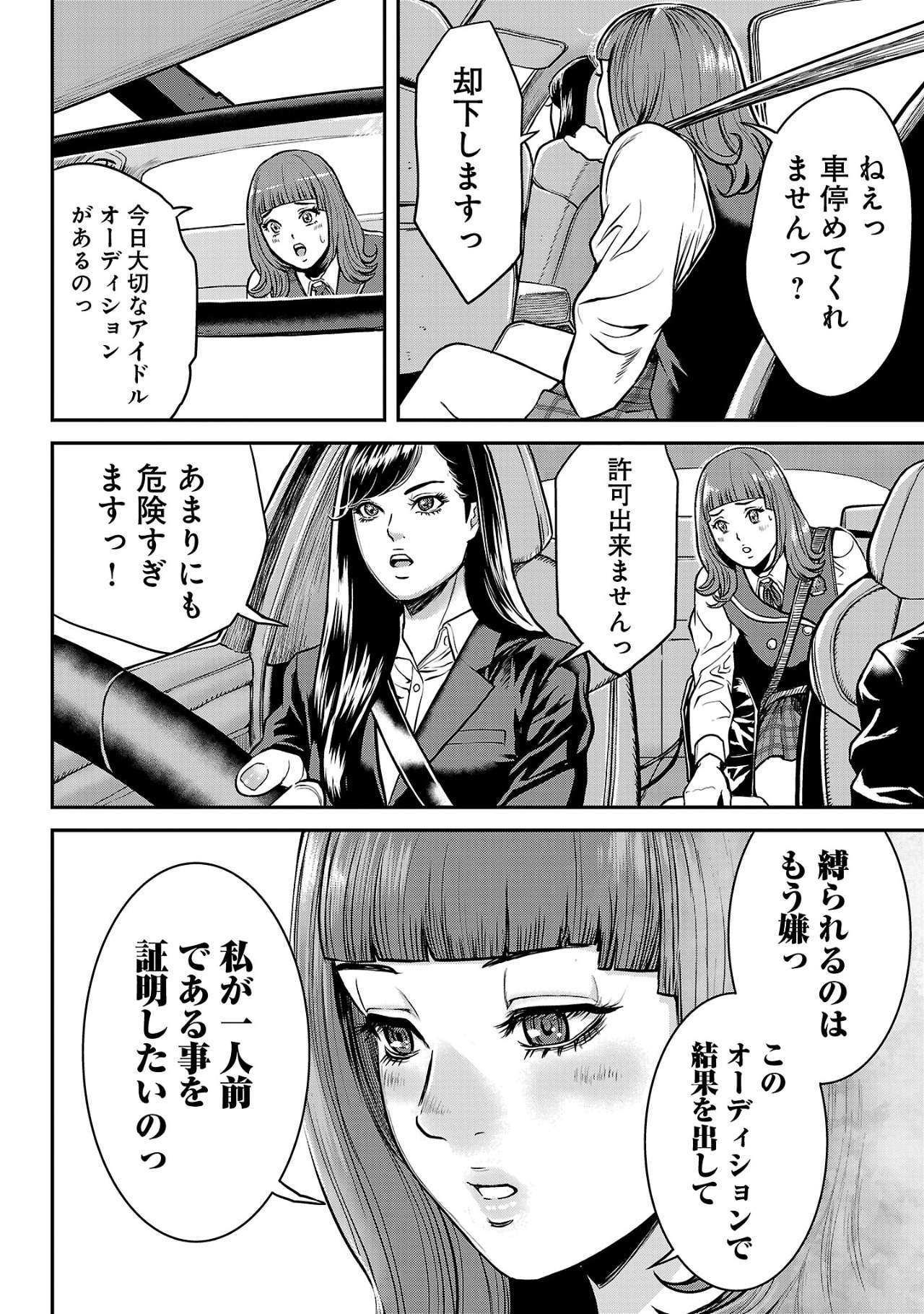 Waruhame – Maruhi Sennyuu Sousakan Agatha - Chapter 3.1 - Page 4