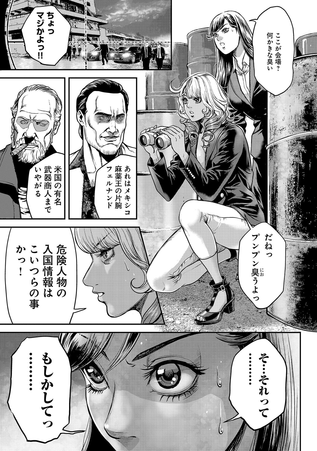 Waruhame – Maruhi Sennyuu Sousakan Agatha - Chapter 3.1 - Page 9