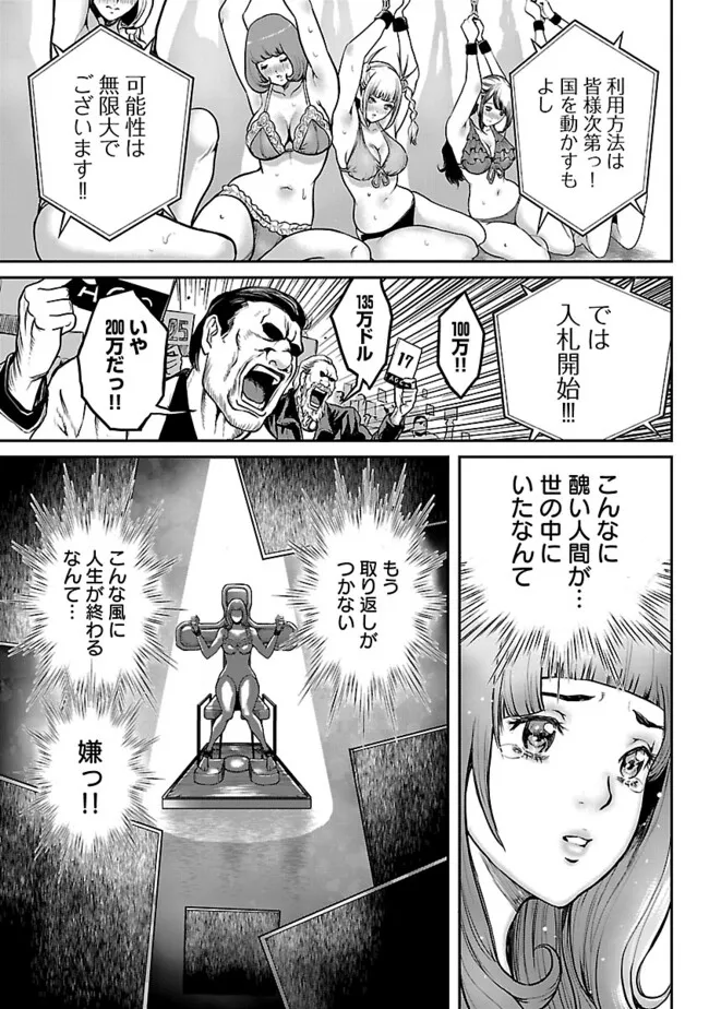 Waruhame – Maruhi Sennyuu Sousakan Agatha - Chapter 4.1 - Page 7