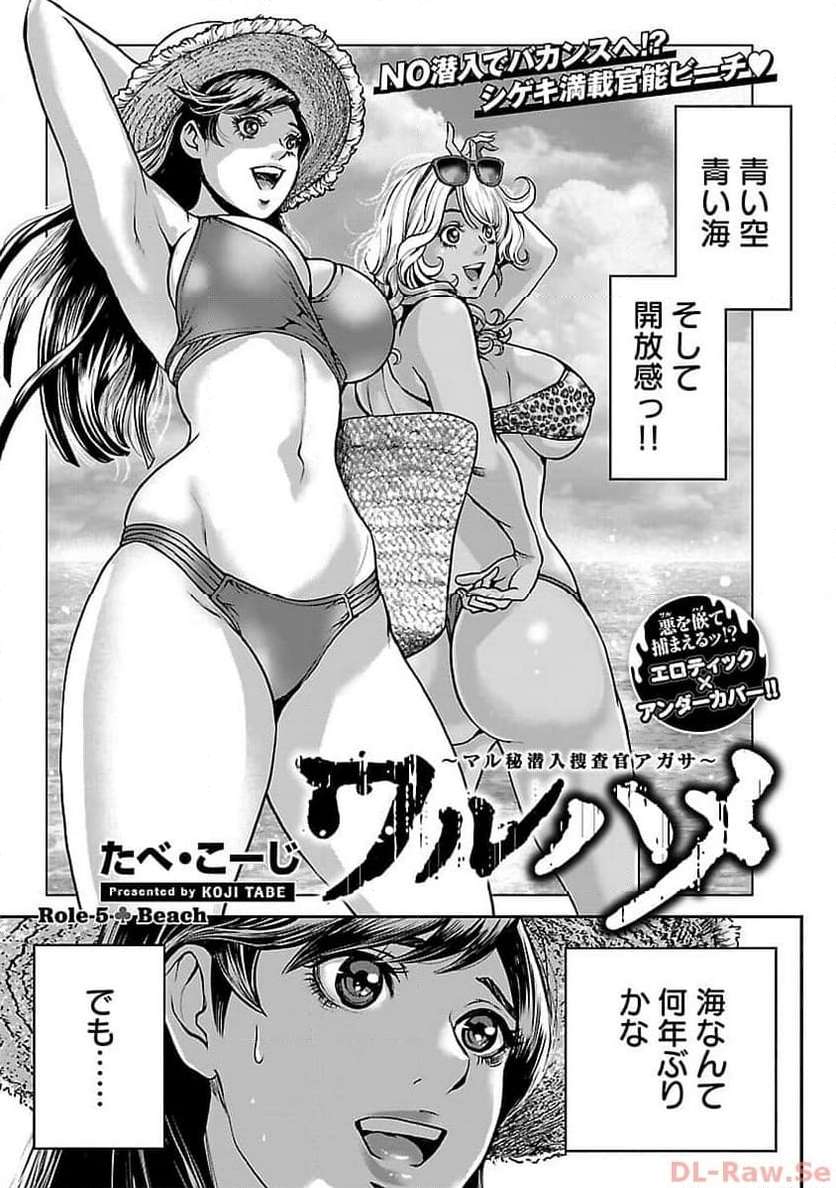 Waruhame – Maruhi Sennyuu Sousakan Agatha - Chapter 5 - Page 2