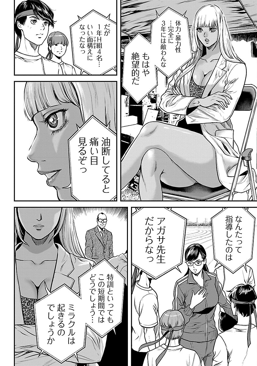 Waruhame – Maruhi Sennyuu Sousakan Agatha - Chapter 7 - Page 6