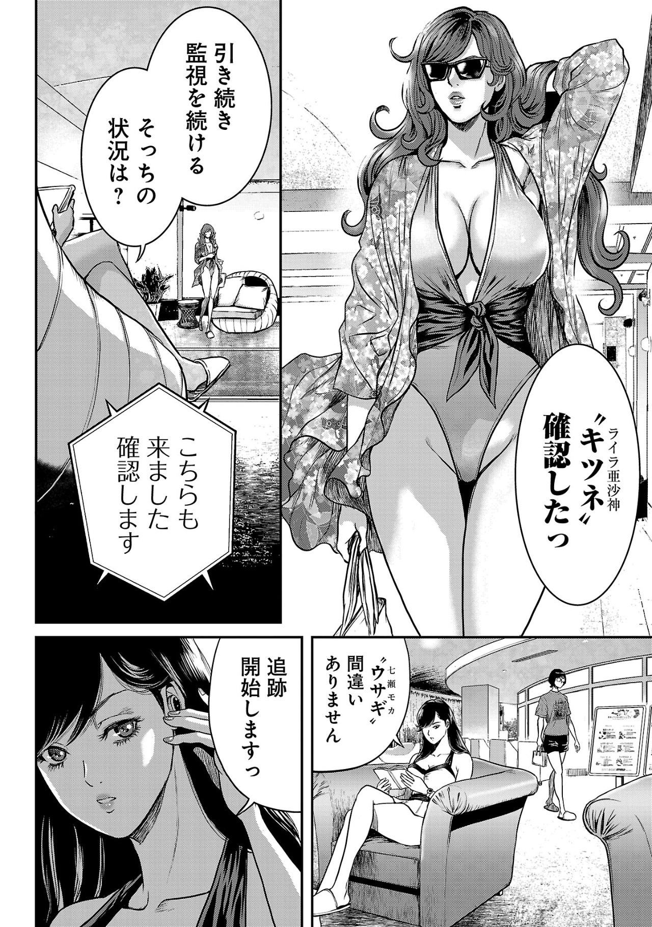 Waruhame – Maruhi Sennyuu Sousakan Agatha - Chapter 9.1 - Page 4