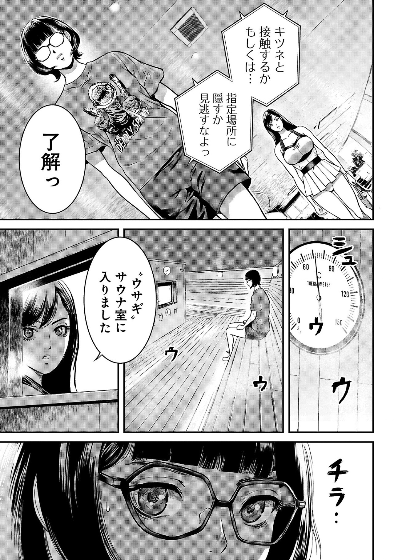 Waruhame – Maruhi Sennyuu Sousakan Agatha - Chapter 9.1 - Page 5