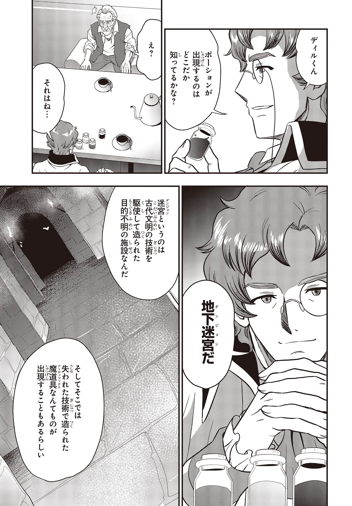 Washi Jijii, Yowai Rokujuu Ni Shite Tenpu No Sai Ni Kizuku - Chapter 17 - Page 25