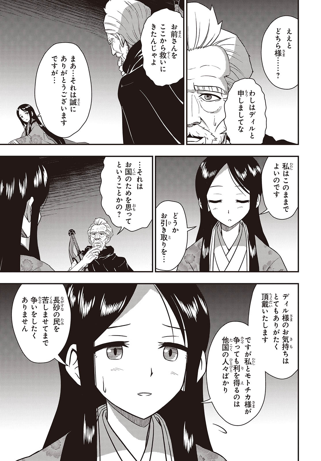 Washi Jijii, Yowai Rokujuu Ni Shite Tenpu No Sai Ni Kizuku - Chapter 31 - Page 11