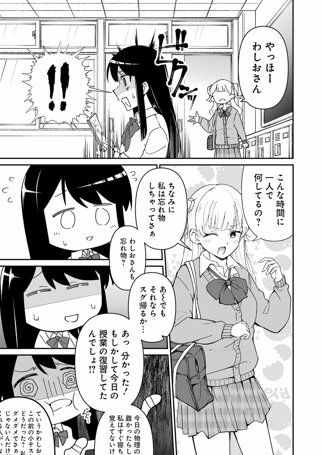 Washio-san wa Rakutentekide Itai - Chapter 1.1 - Page 10