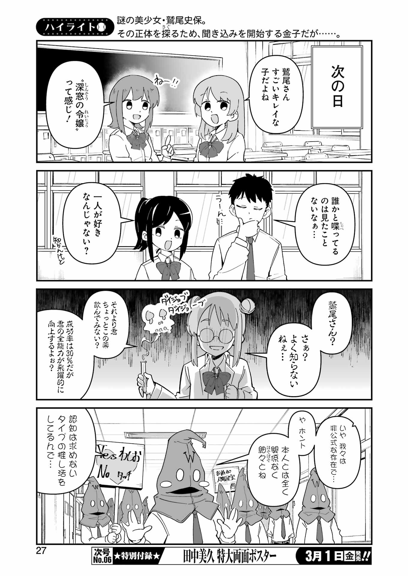 Washio-san wa Rakutentekide Itai - Chapter 1.1 - Page 12