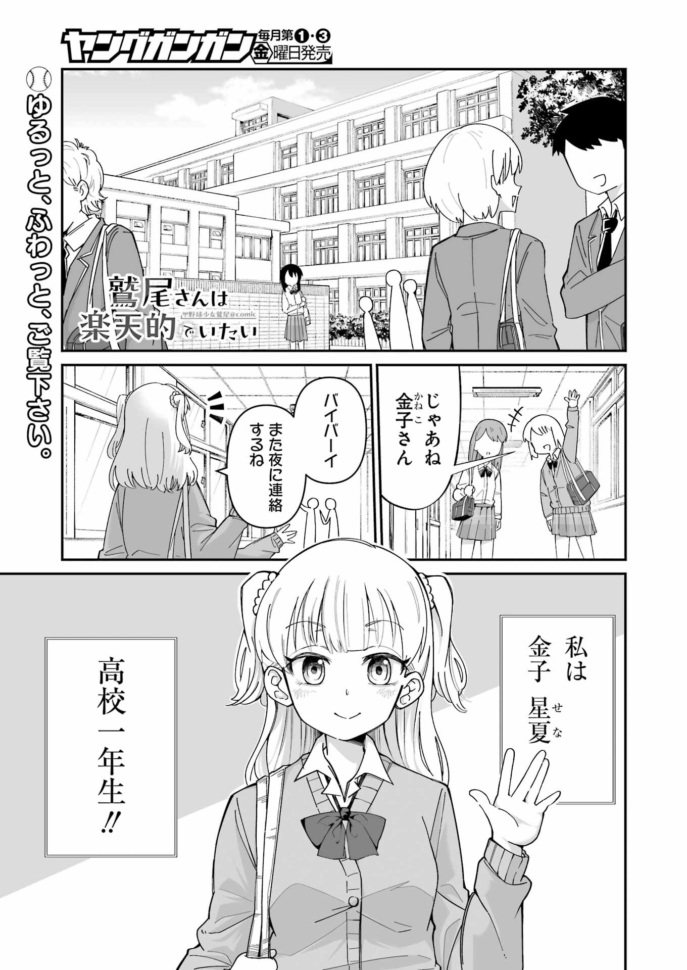 Washio-san wa Rakutentekide Itai - Chapter 1.1 - Page 4