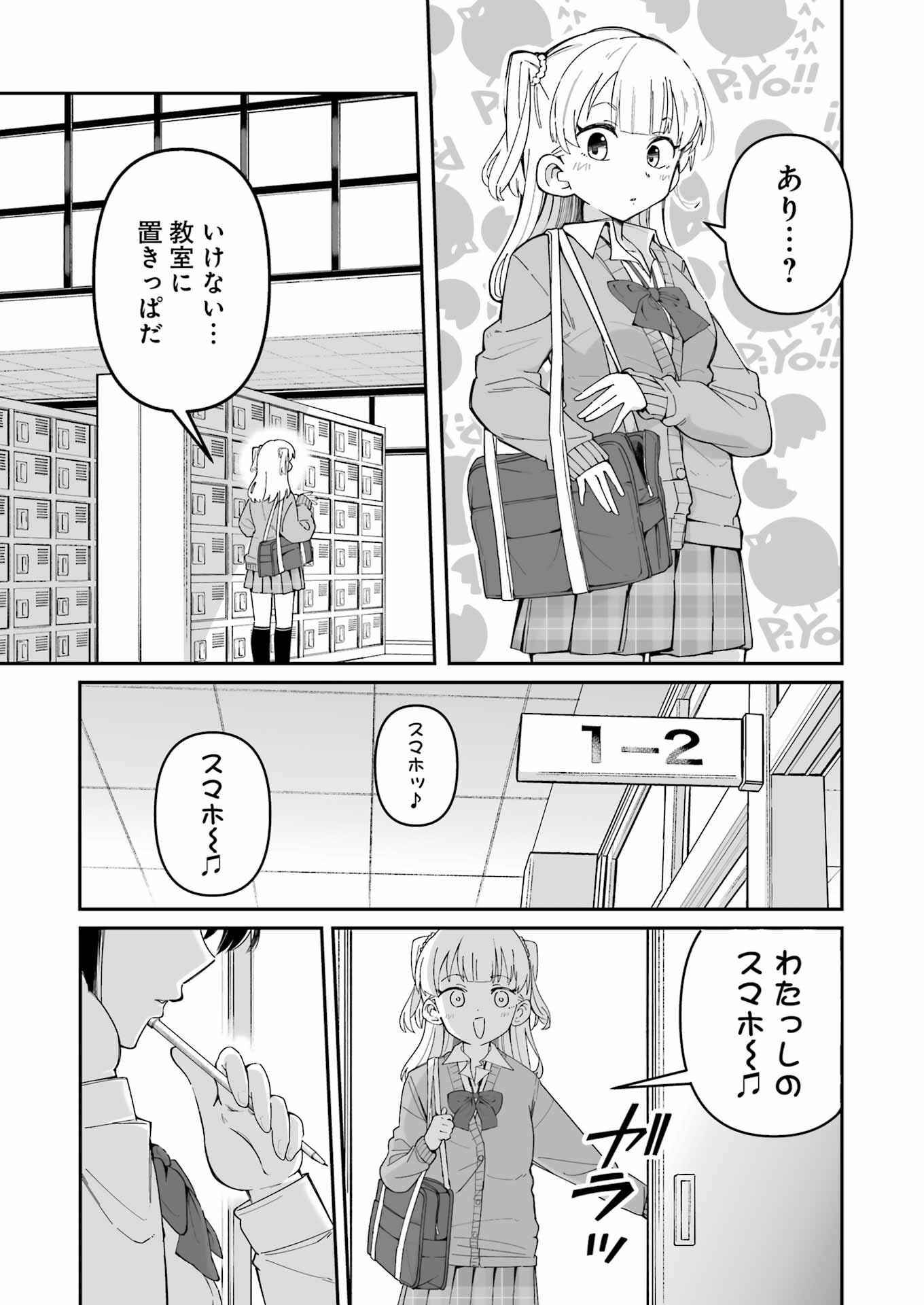 Washio-san wa Rakutentekide Itai - Chapter 1.1 - Page 6