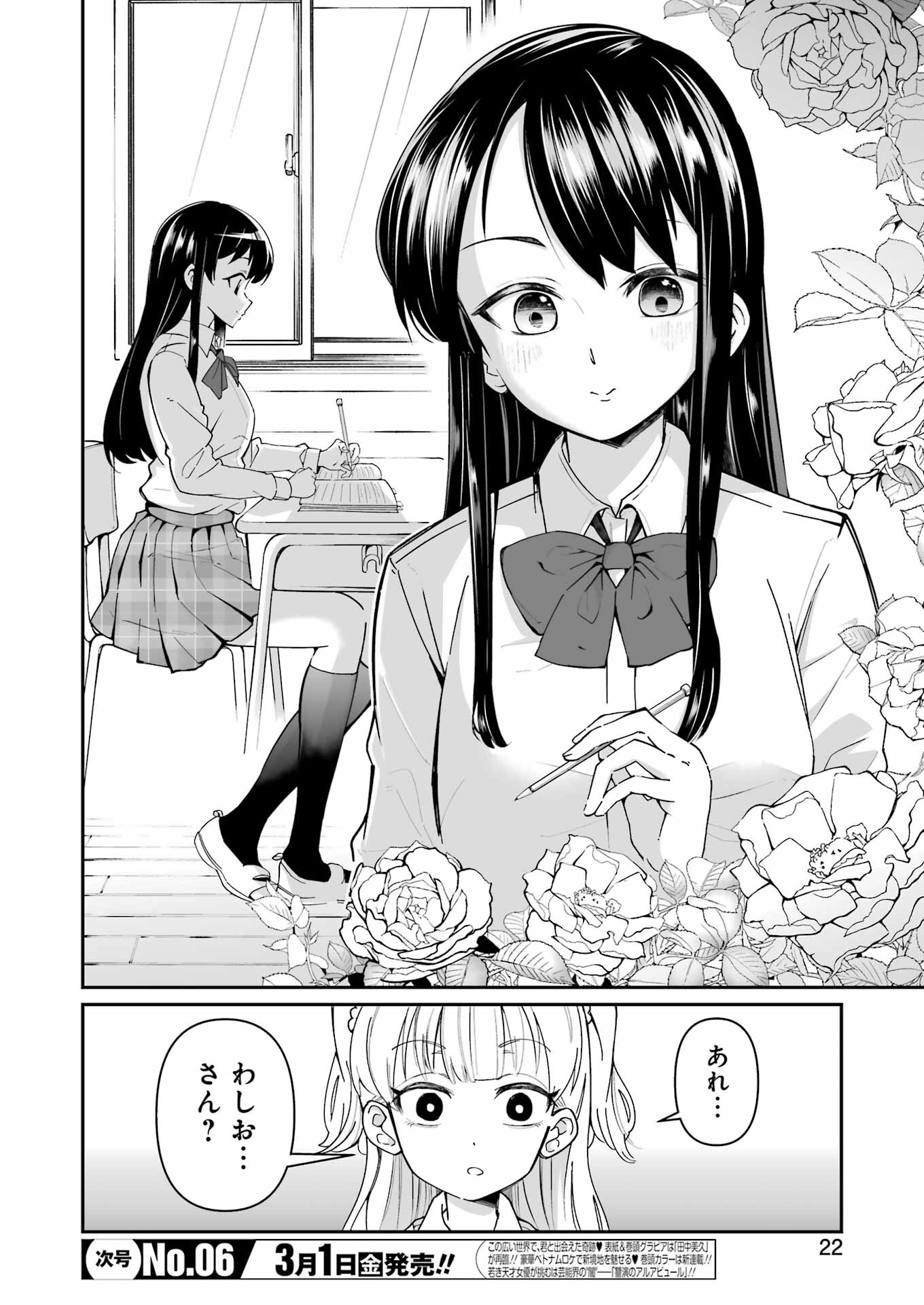 Washio-san wa Rakutentekide Itai - Chapter 1.1 - Page 7