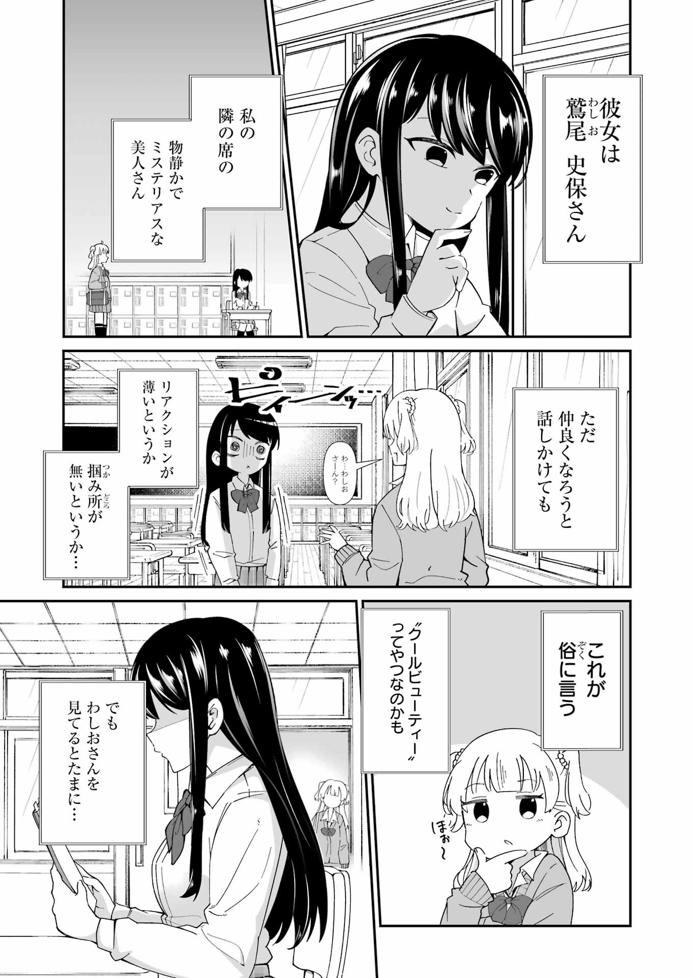 Washio-san wa Rakutentekide Itai - Chapter 1.1 - Page 8