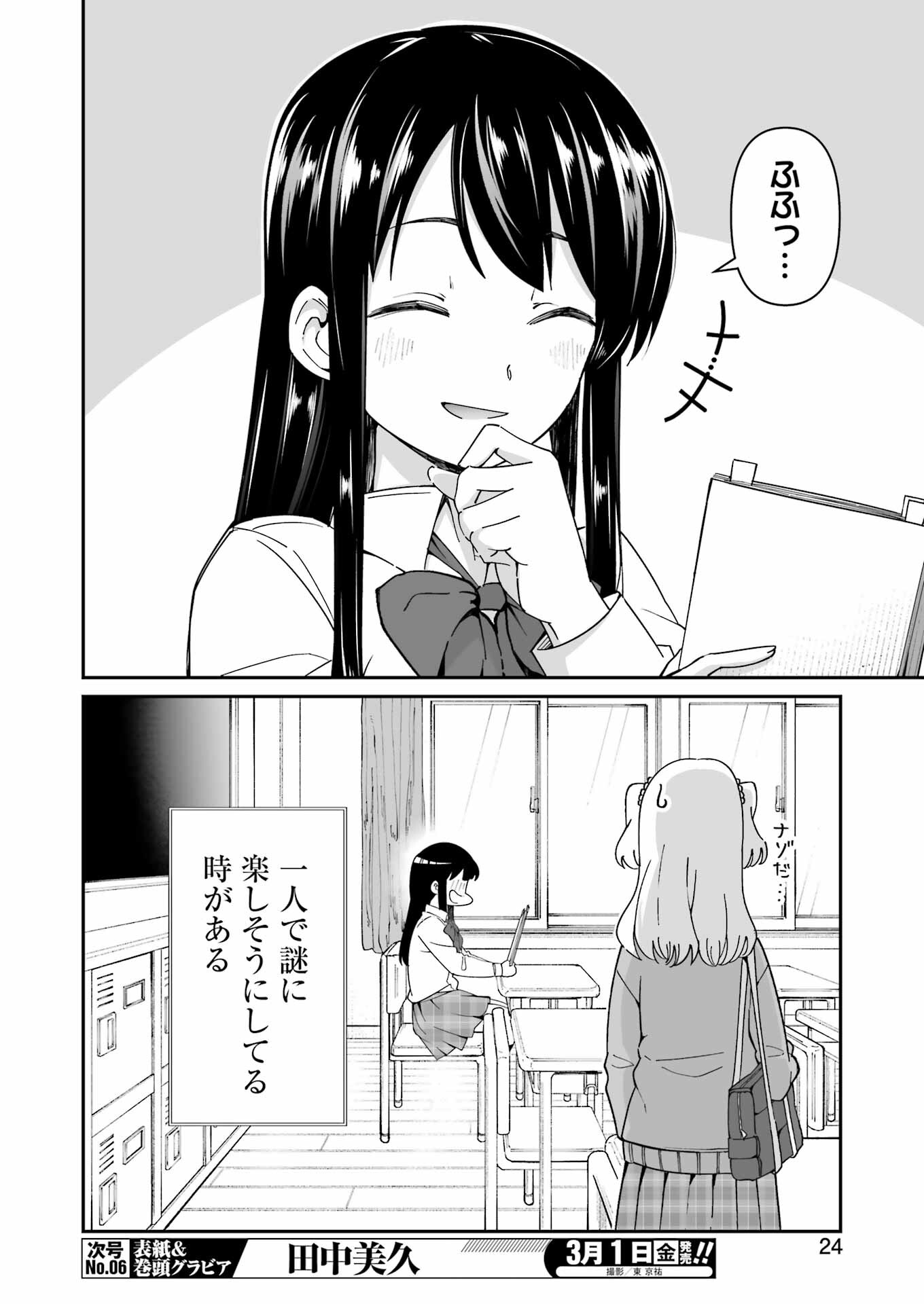 Washio-san wa Rakutentekide Itai - Chapter 1.1 - Page 9