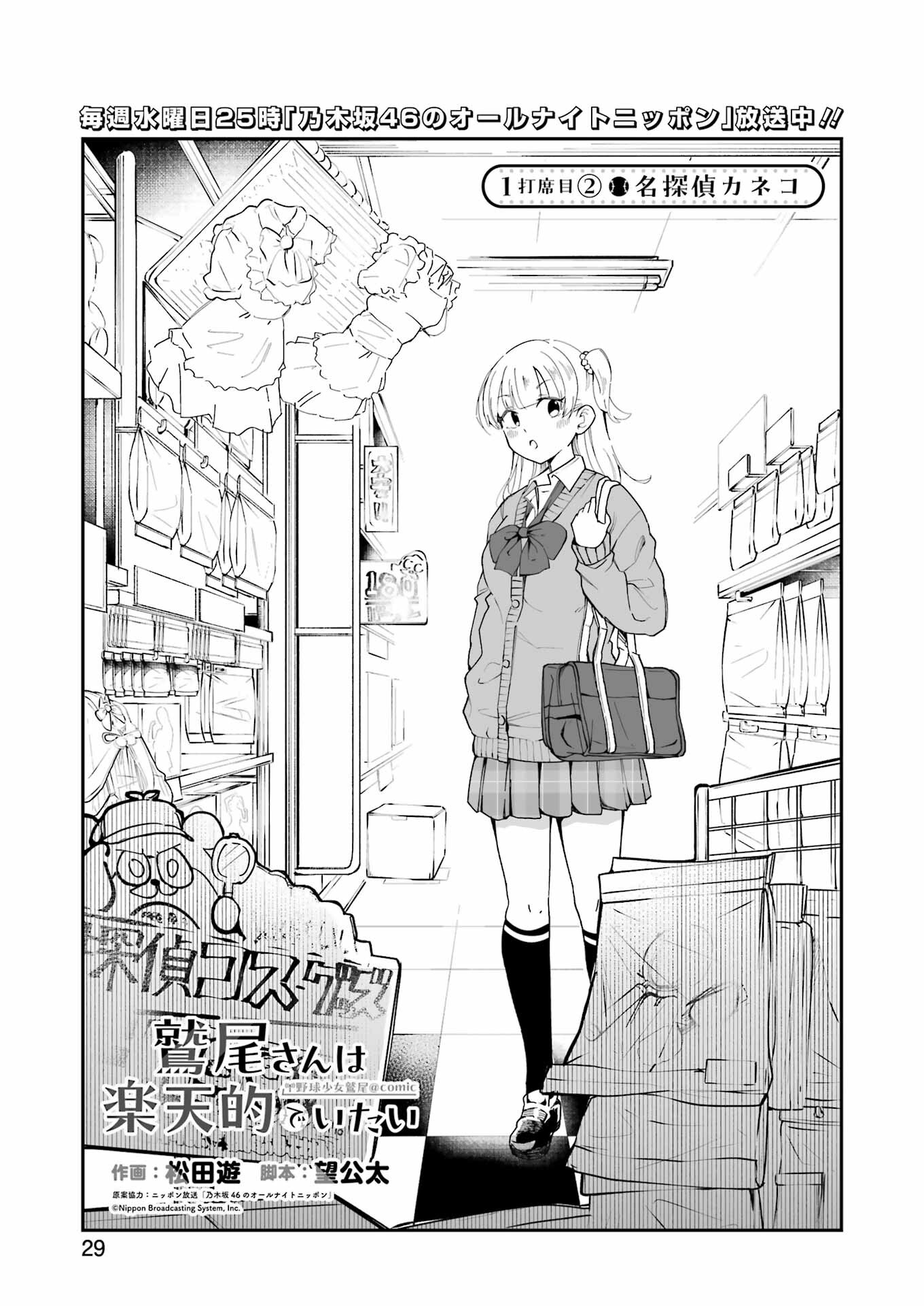 Washio-san wa Rakutentekide Itai - Chapter 1.2 - Page 1