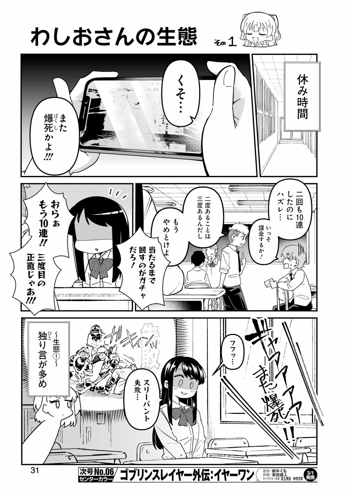 Washio-san wa Rakutentekide Itai - Chapter 1.2 - Page 3