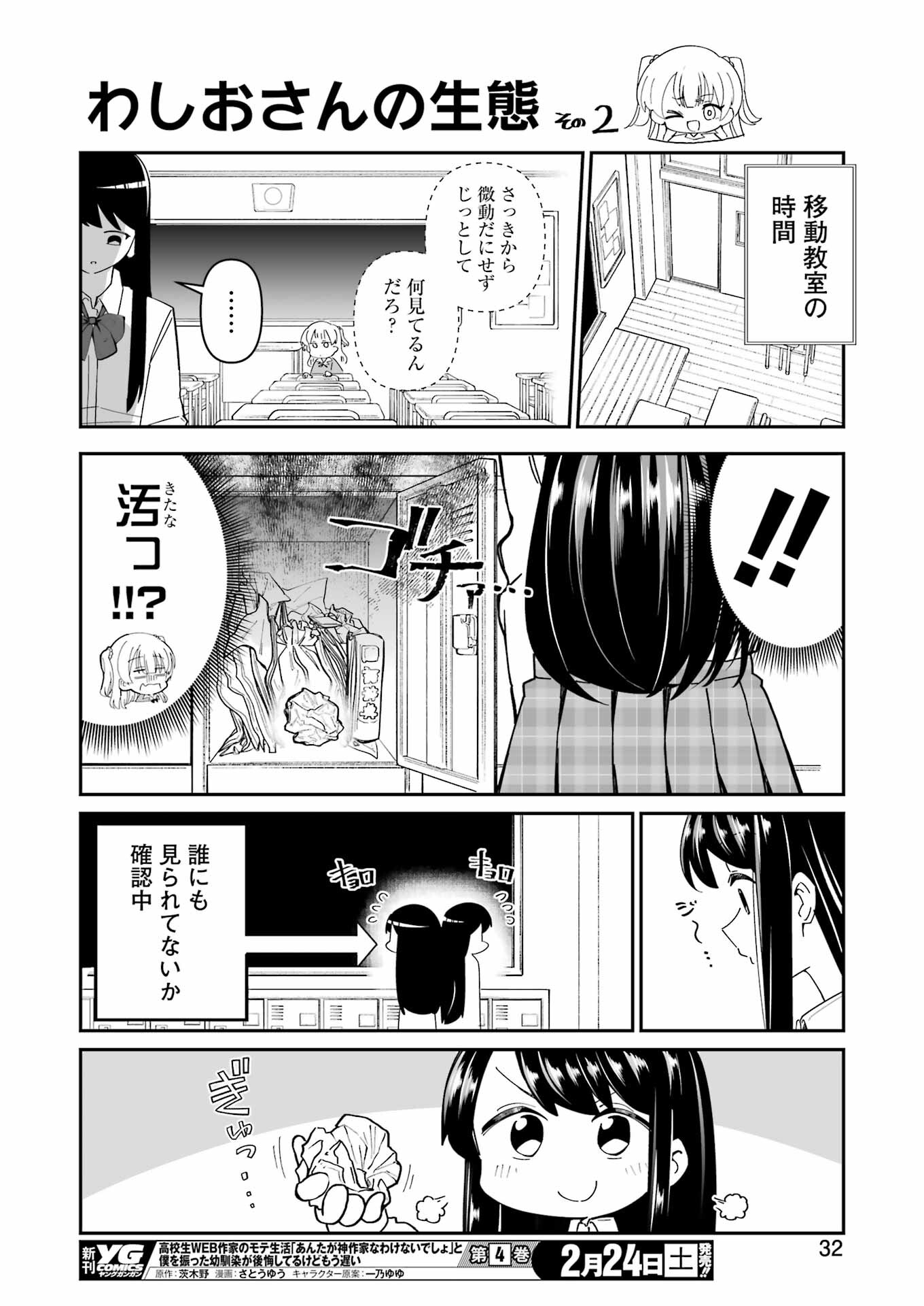 Washio-san wa Rakutentekide Itai - Chapter 1.2 - Page 4