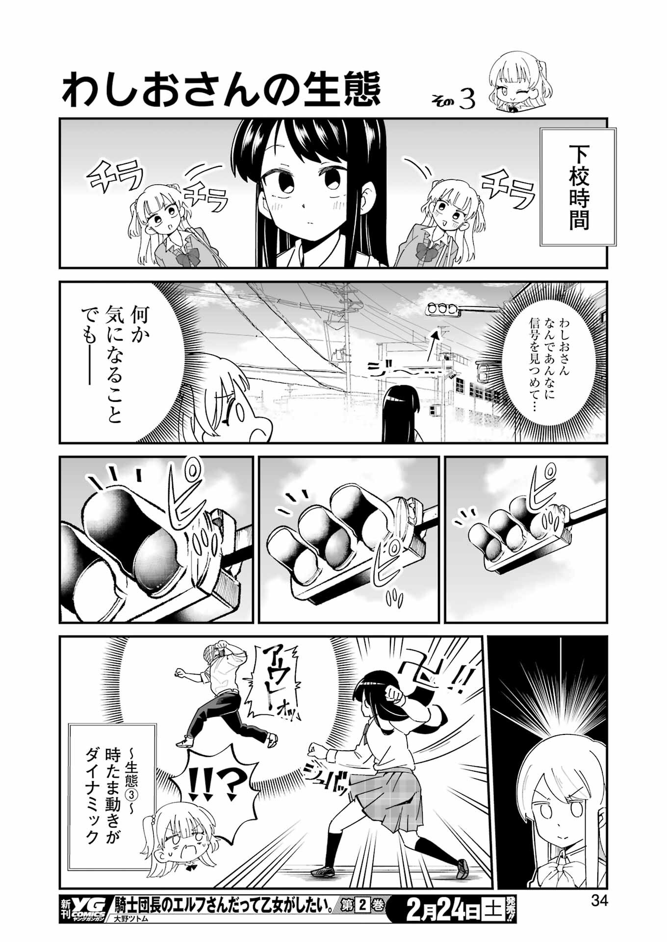 Washio-san wa Rakutentekide Itai - Chapter 1.2 - Page 6