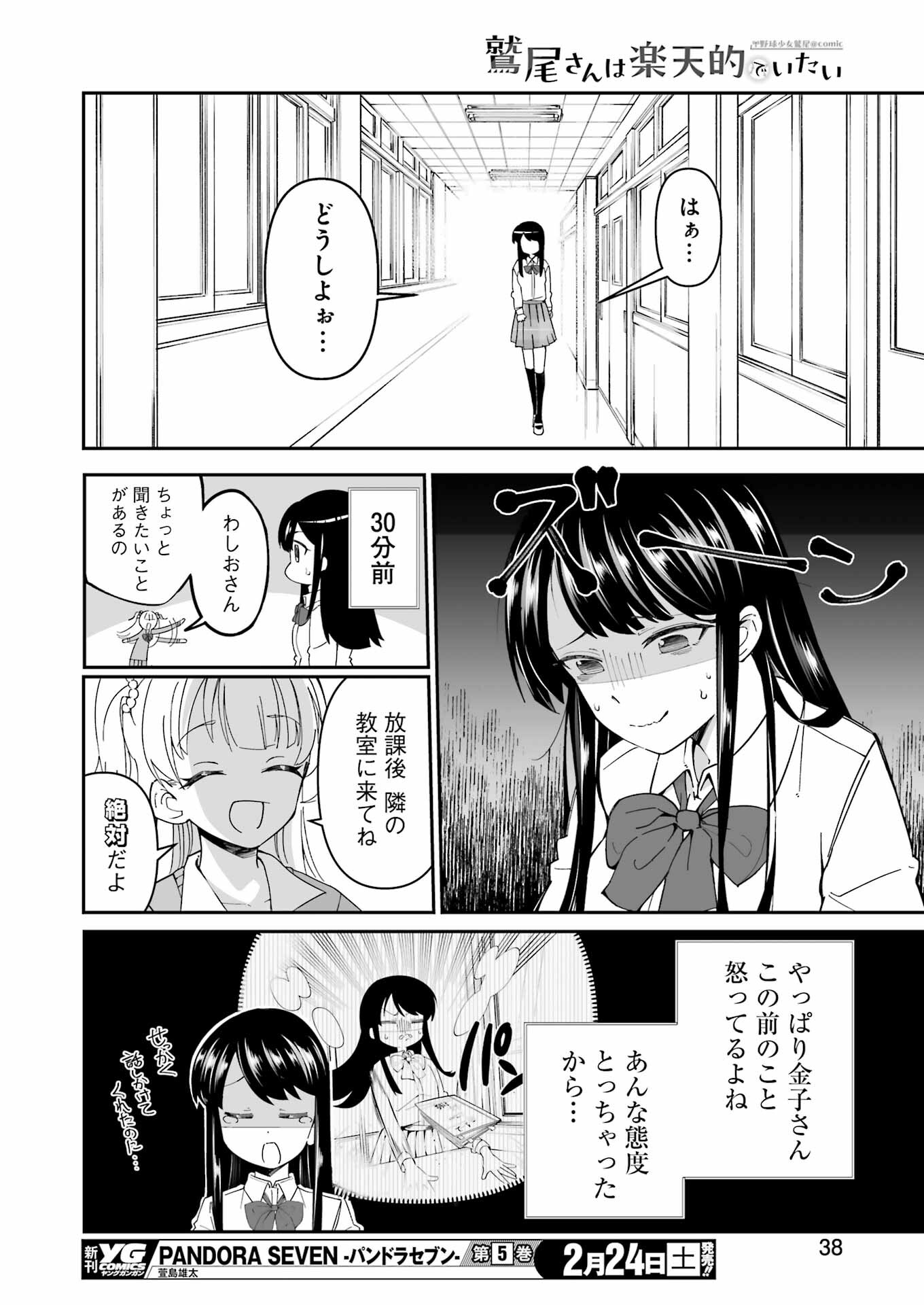 Washio-san wa Rakutentekide Itai - Chapter 1.3 - Page 2