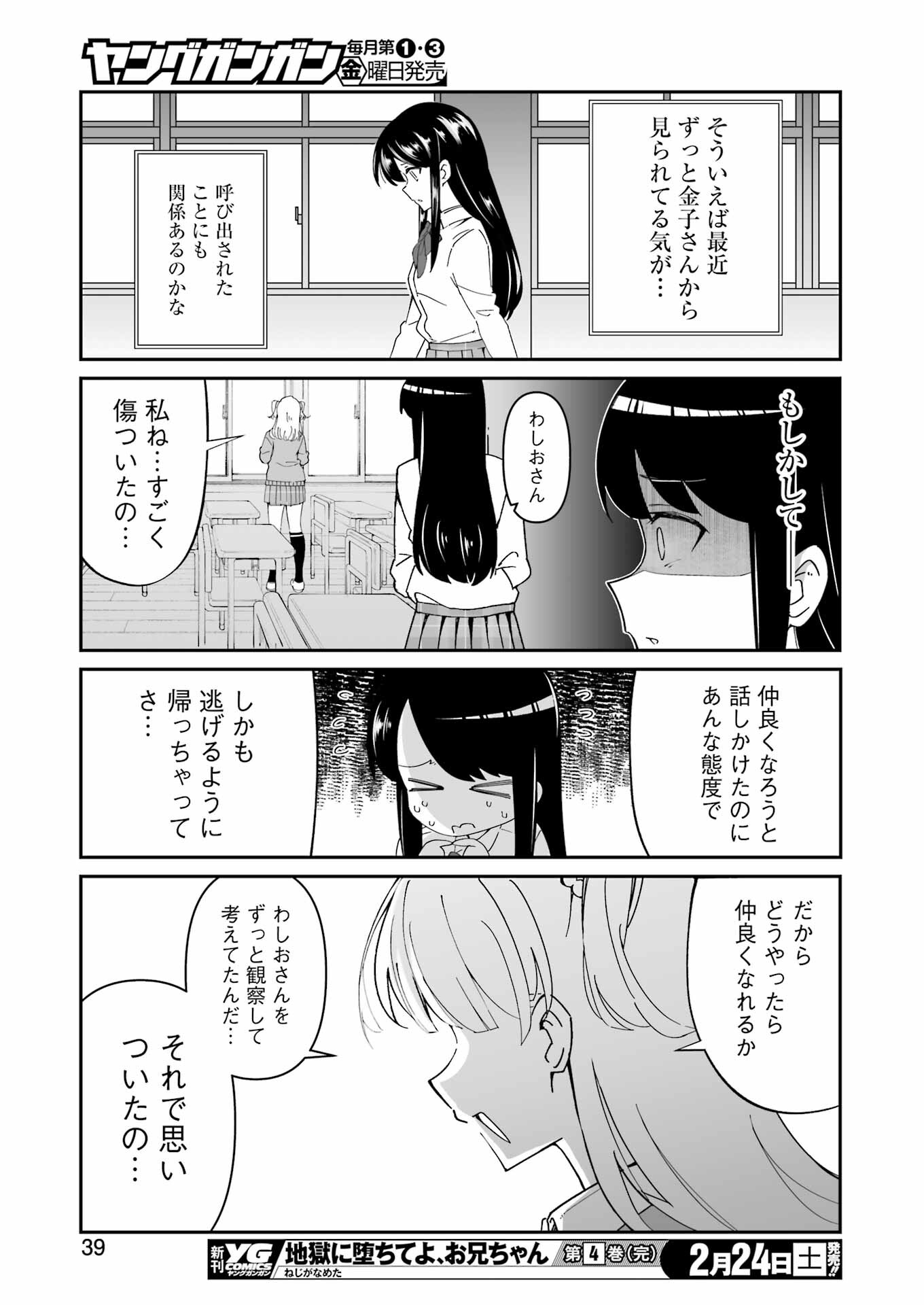 Washio-san wa Rakutentekide Itai - Chapter 1.3 - Page 3