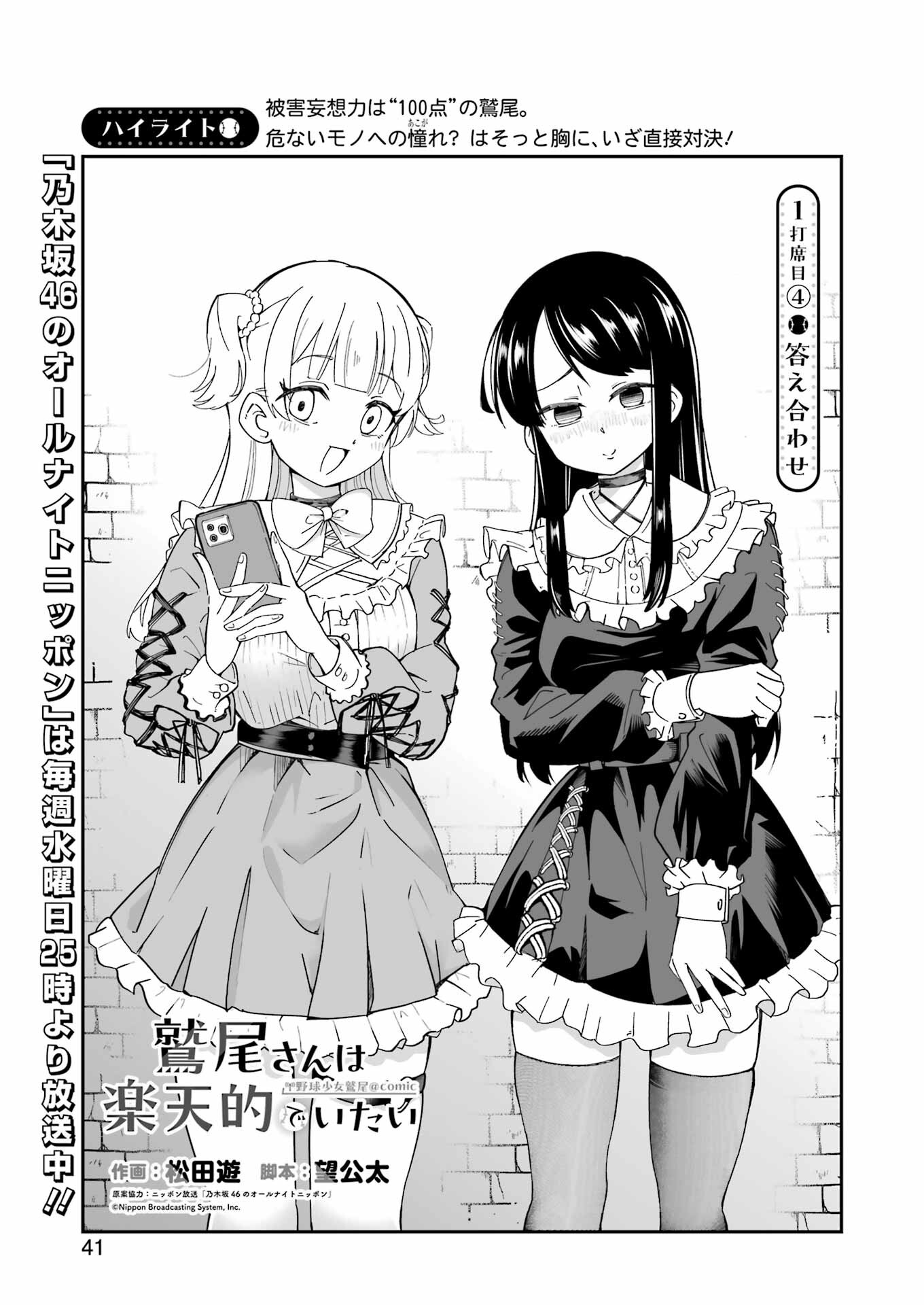 Washio-san wa Rakutentekide Itai - Chapter 1.4 - Page 1