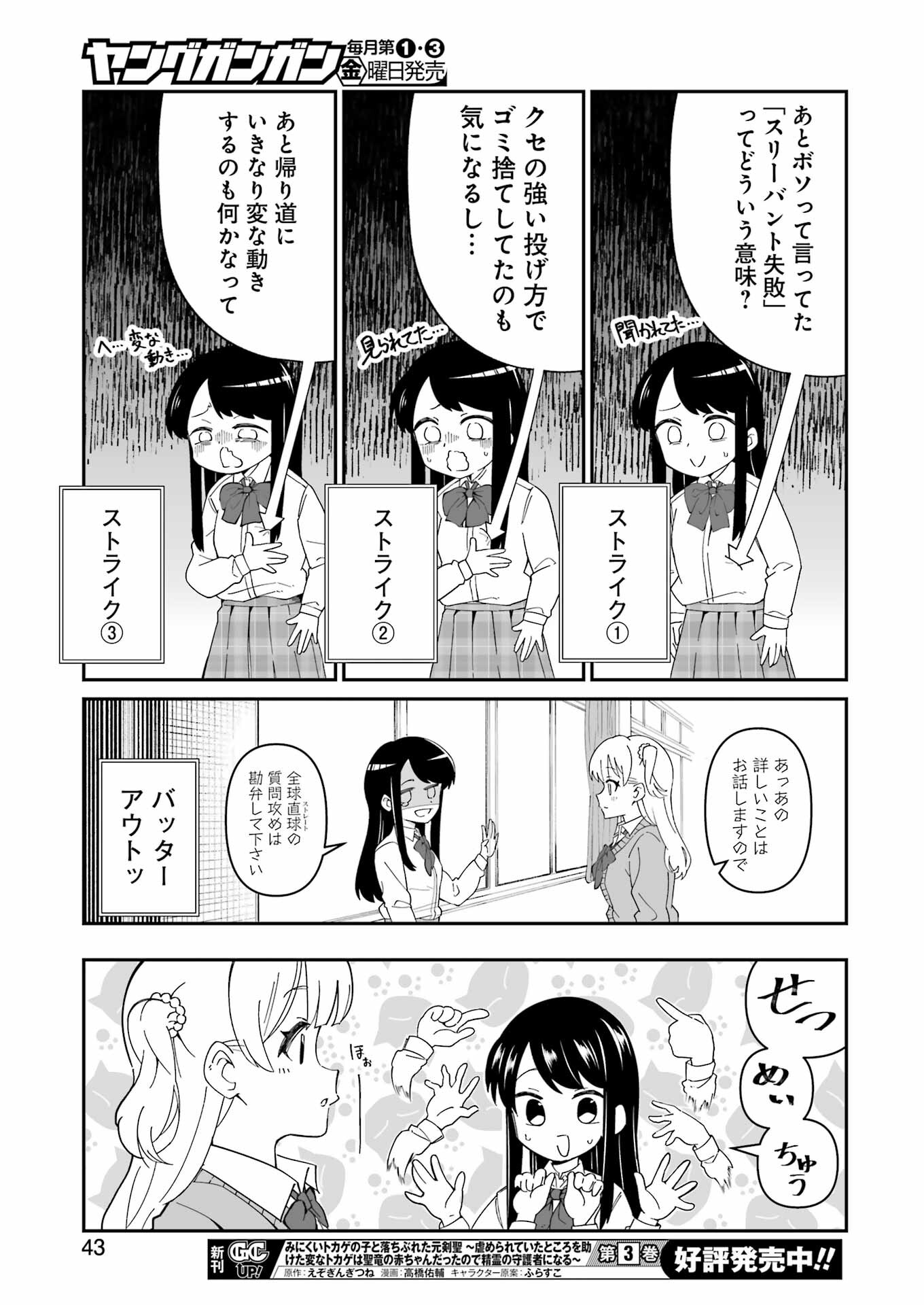 Washio-san wa Rakutentekide Itai - Chapter 1.4 - Page 3