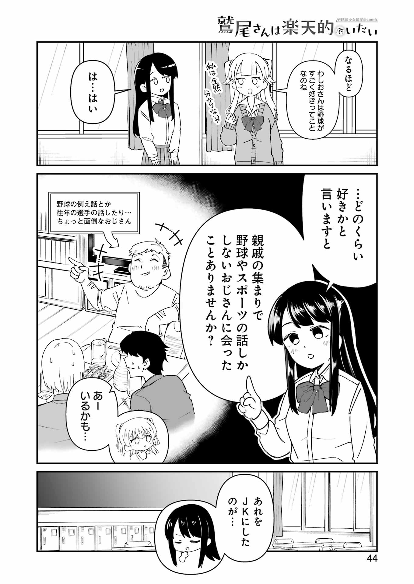 Washio-san wa Rakutentekide Itai - Chapter 1.4 - Page 4