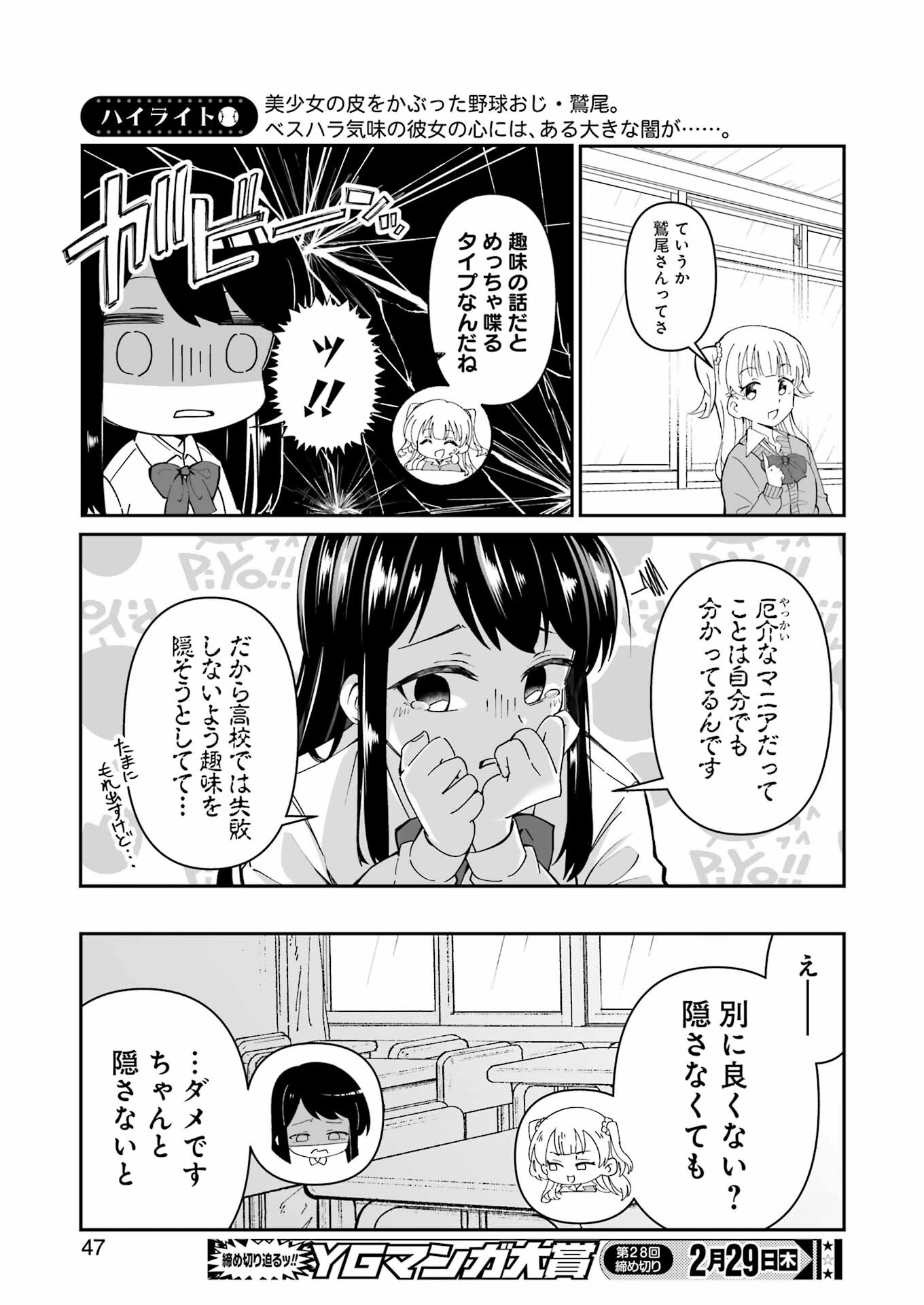 Washio-san wa Rakutentekide Itai - Chapter 1.4 - Page 7