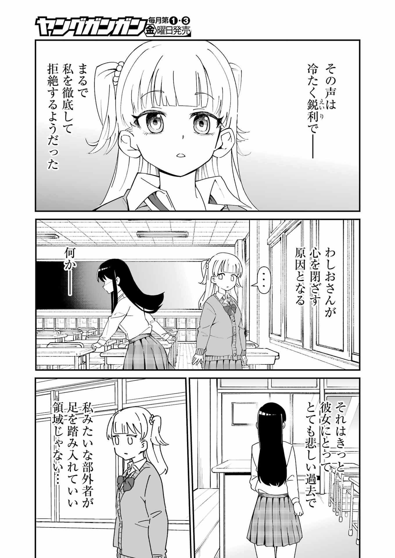 Washio-san wa Rakutentekide Itai - Chapter 1.5 - Page 2