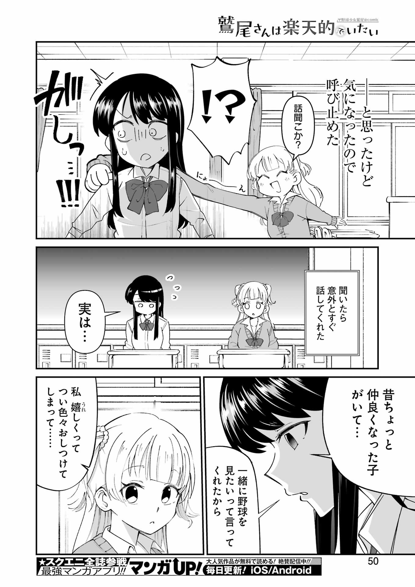 Washio-san wa Rakutentekide Itai - Chapter 1.5 - Page 3