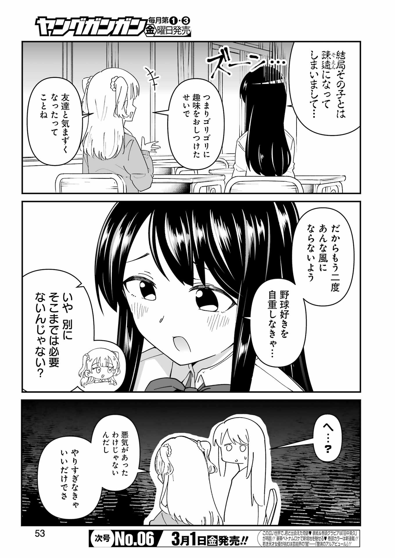 Washio-san wa Rakutentekide Itai - Chapter 1.5 - Page 6