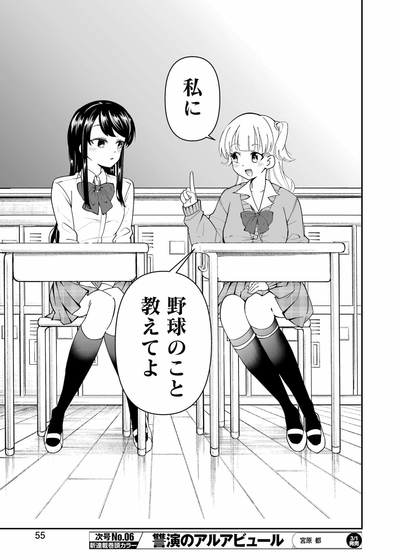 Washio-san wa Rakutentekide Itai - Chapter 1.5 - Page 8