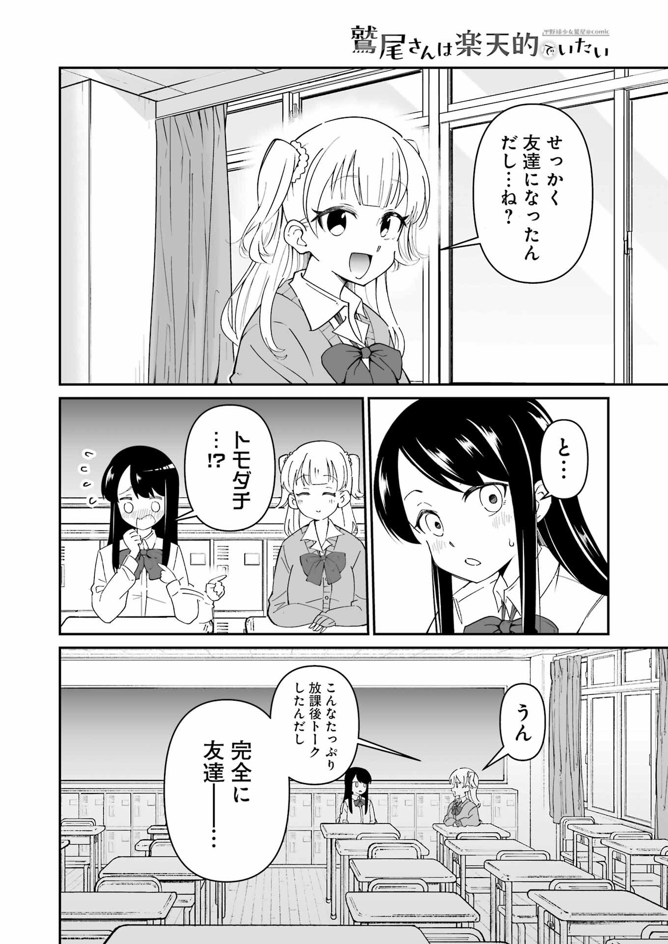 Washio-san wa Rakutentekide Itai - Chapter 1.5 - Page 9