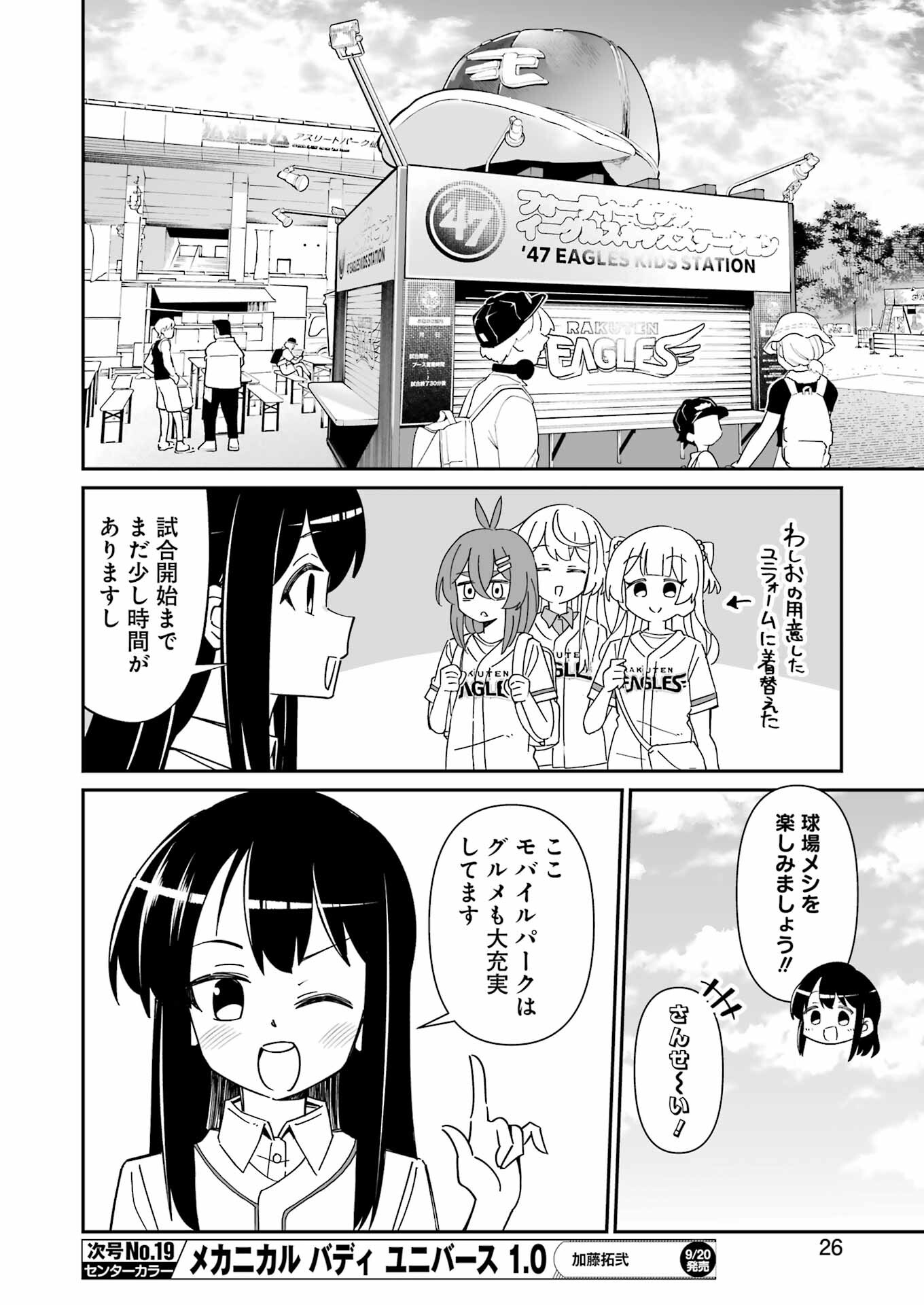 Washio-san wa Rakutentekide Itai - Chapter 10.2 - Page 2