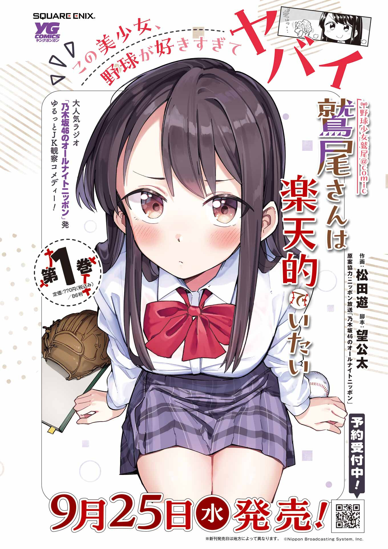 Washio-san wa Rakutentekide Itai - Chapter 11.1 - Page 4