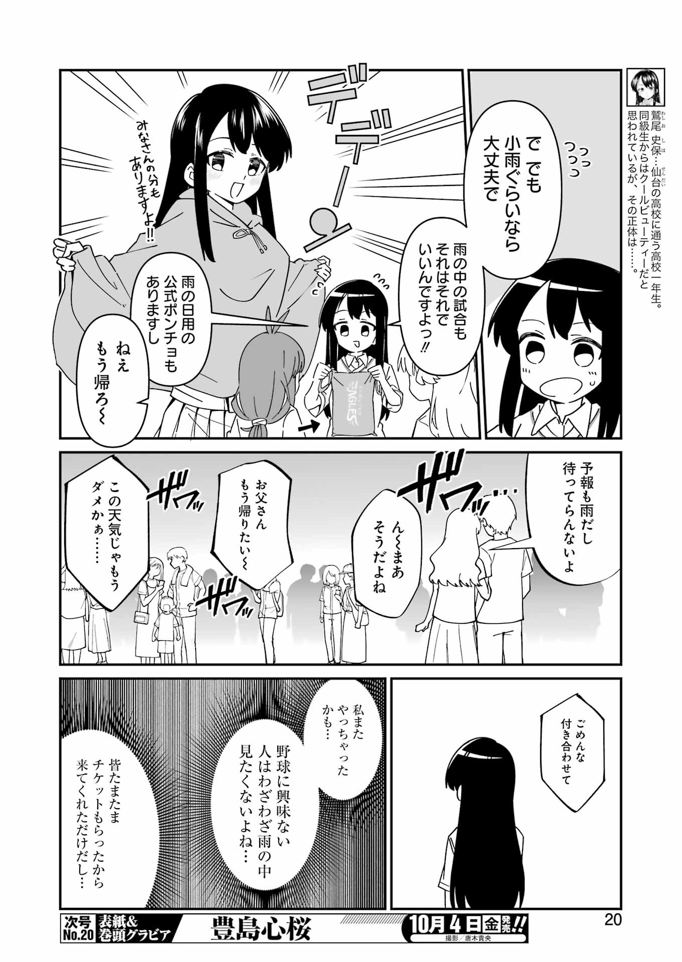 Washio-san wa Rakutentekide Itai - Chapter 11.1 - Page 6