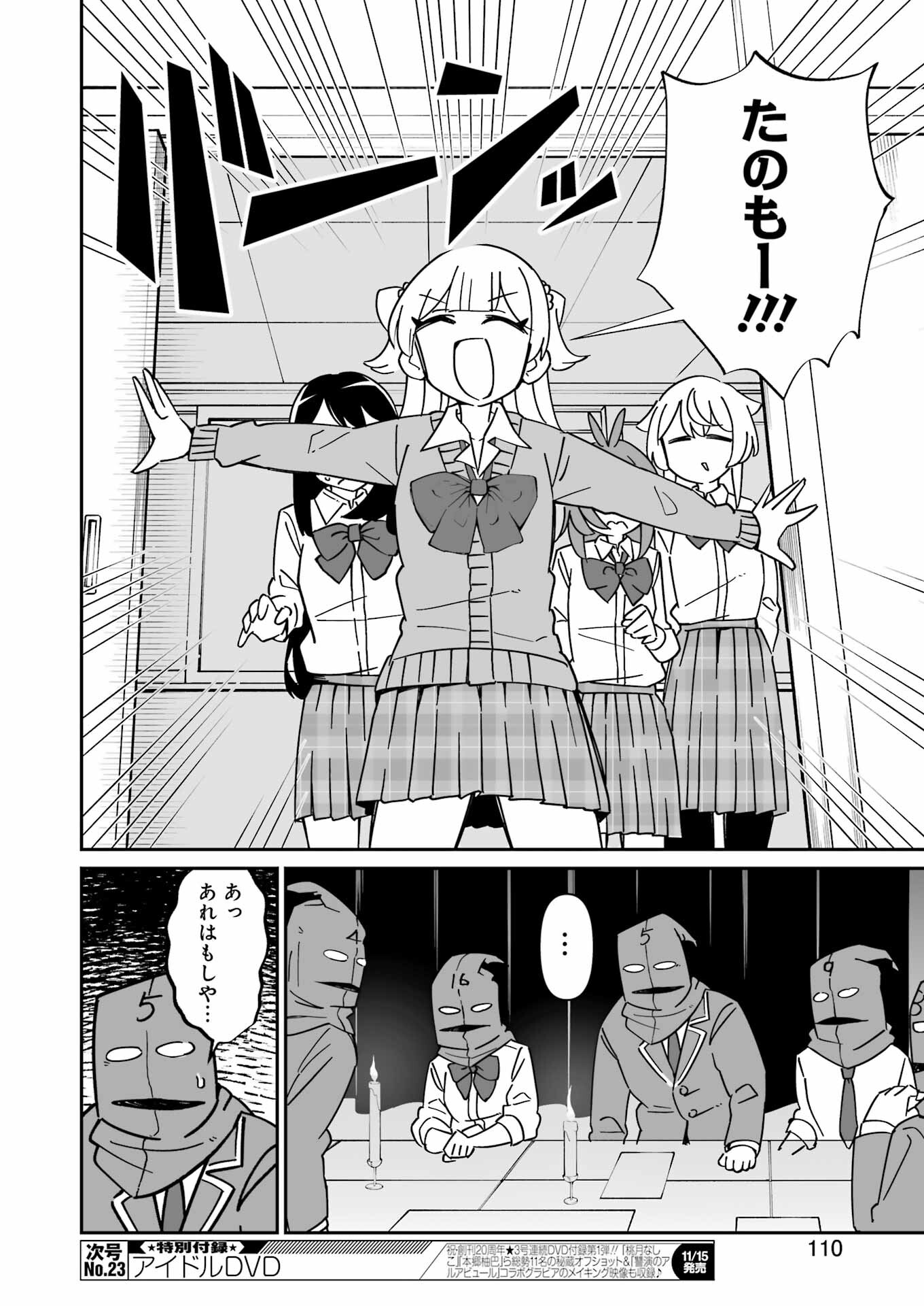 Washio-san wa Rakutentekide Itai - Chapter 12.2 - Page 2