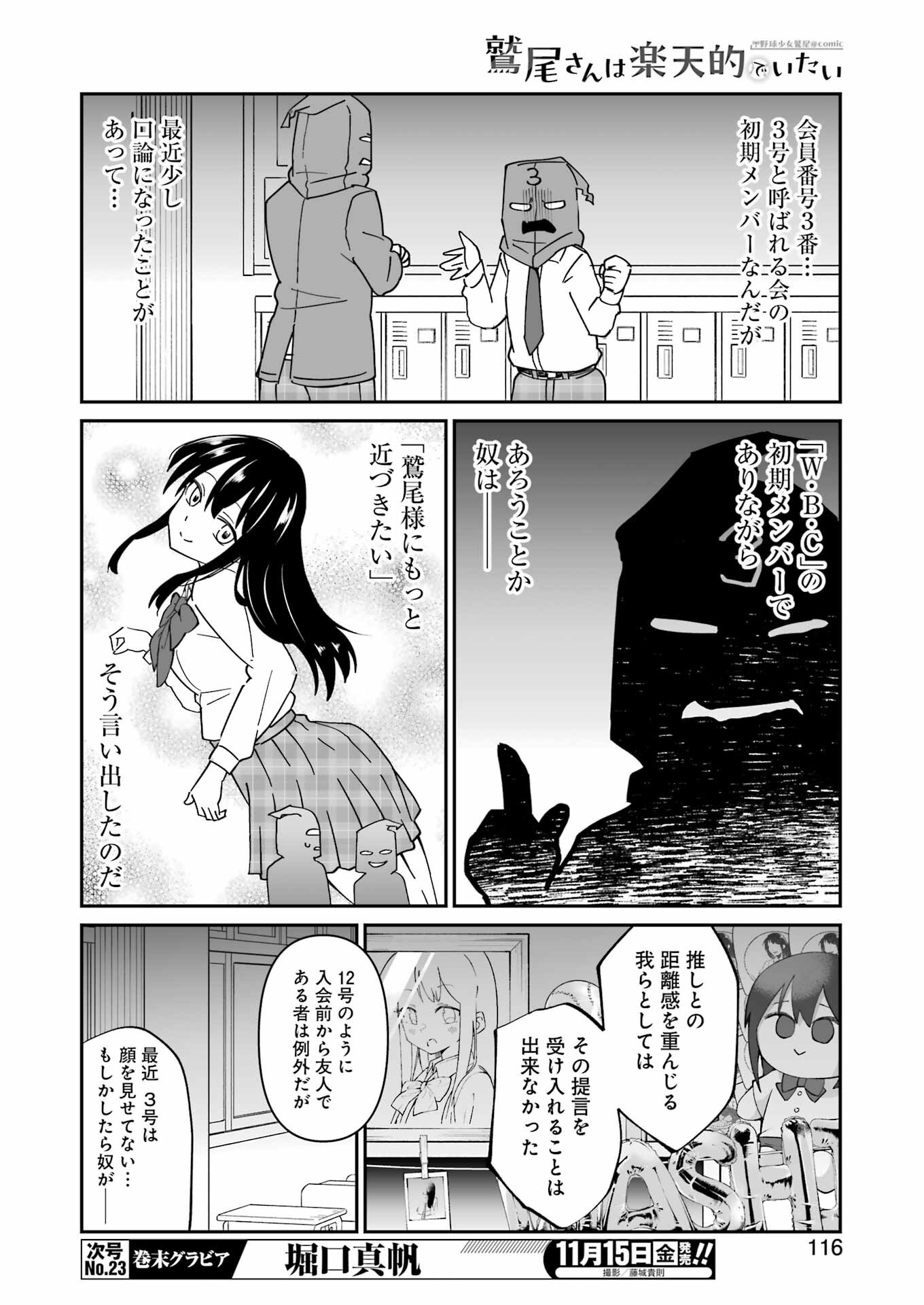 Washio-san wa Rakutentekide Itai - Chapter 12.2 - Page 8