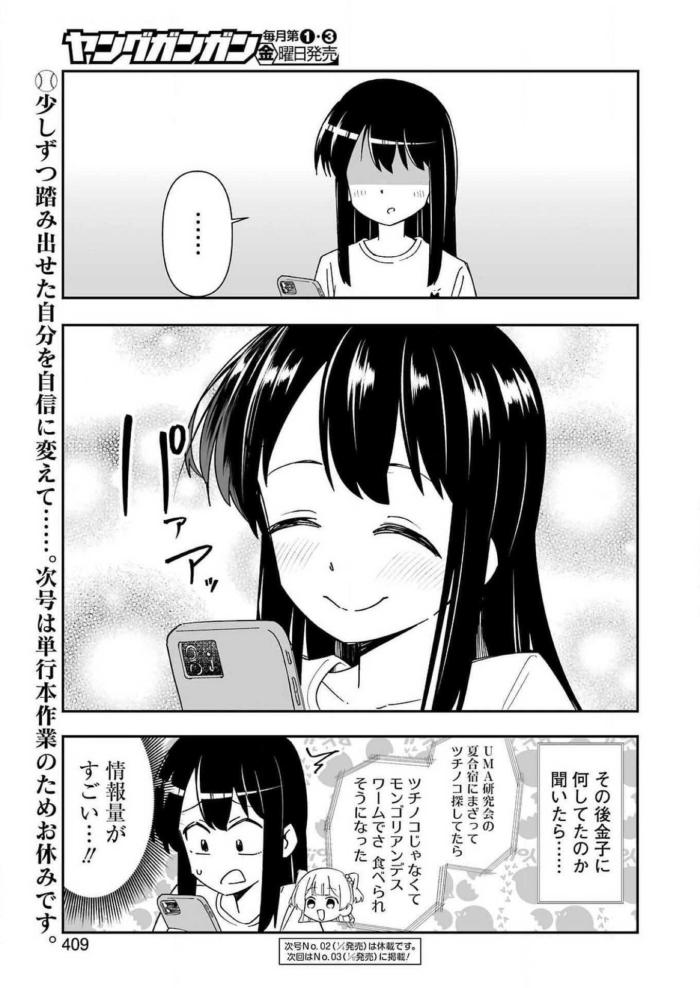 Washio-san wa Rakutentekide Itai - Chapter 14 - Page 21