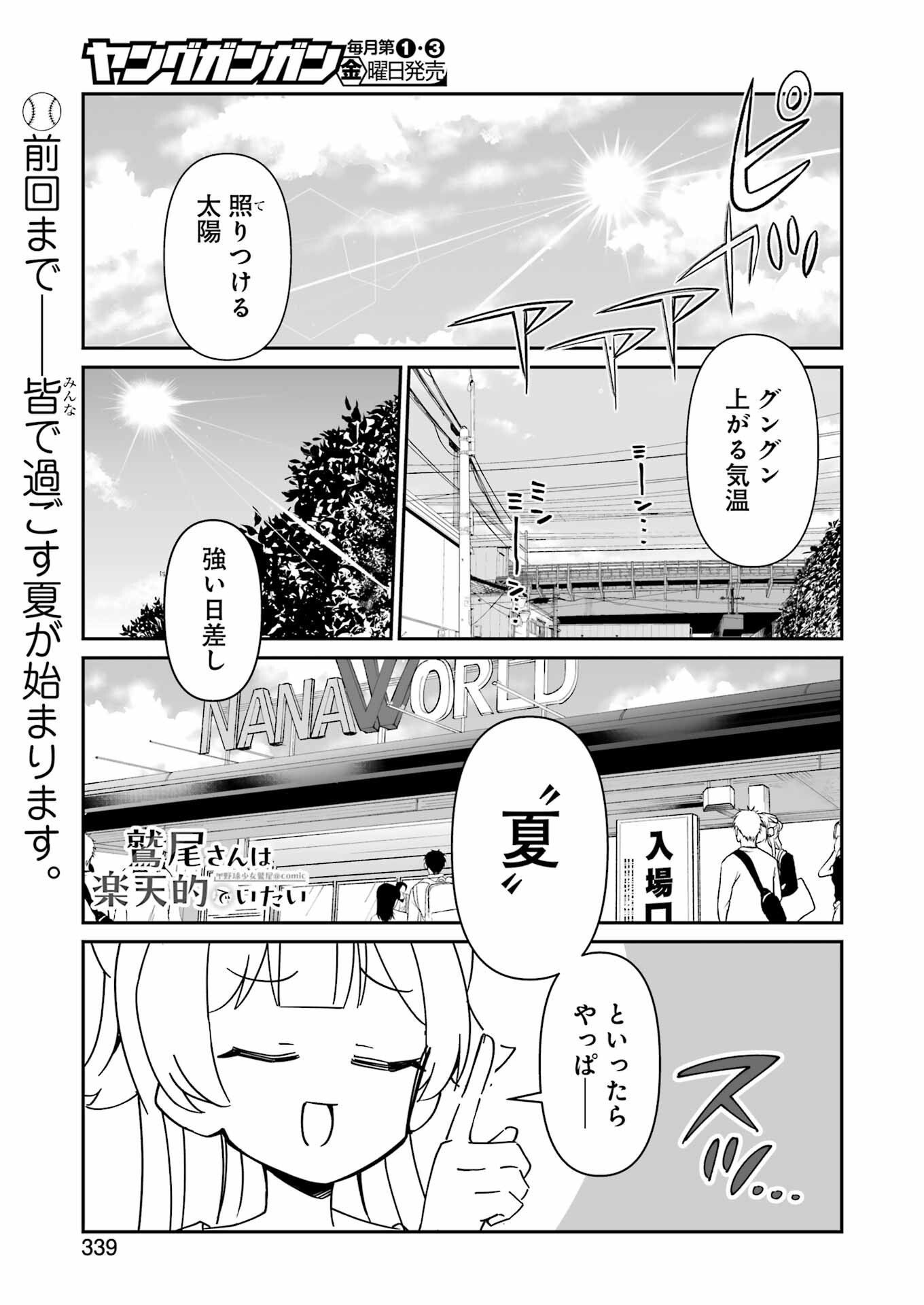 Washio-san wa Rakutentekide Itai - Chapter 15 - Page 1